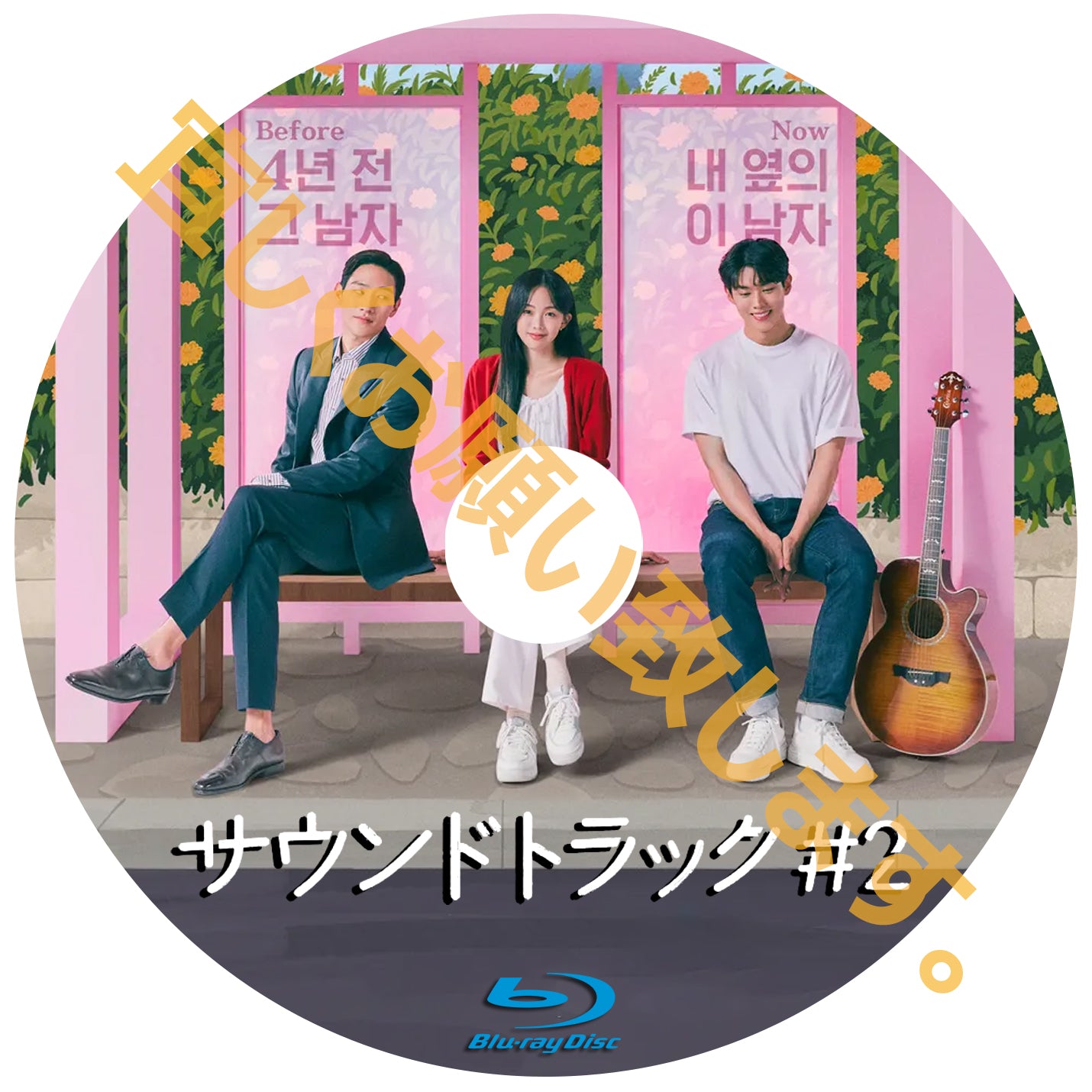 643. サウンドトラック 【シーズン2】