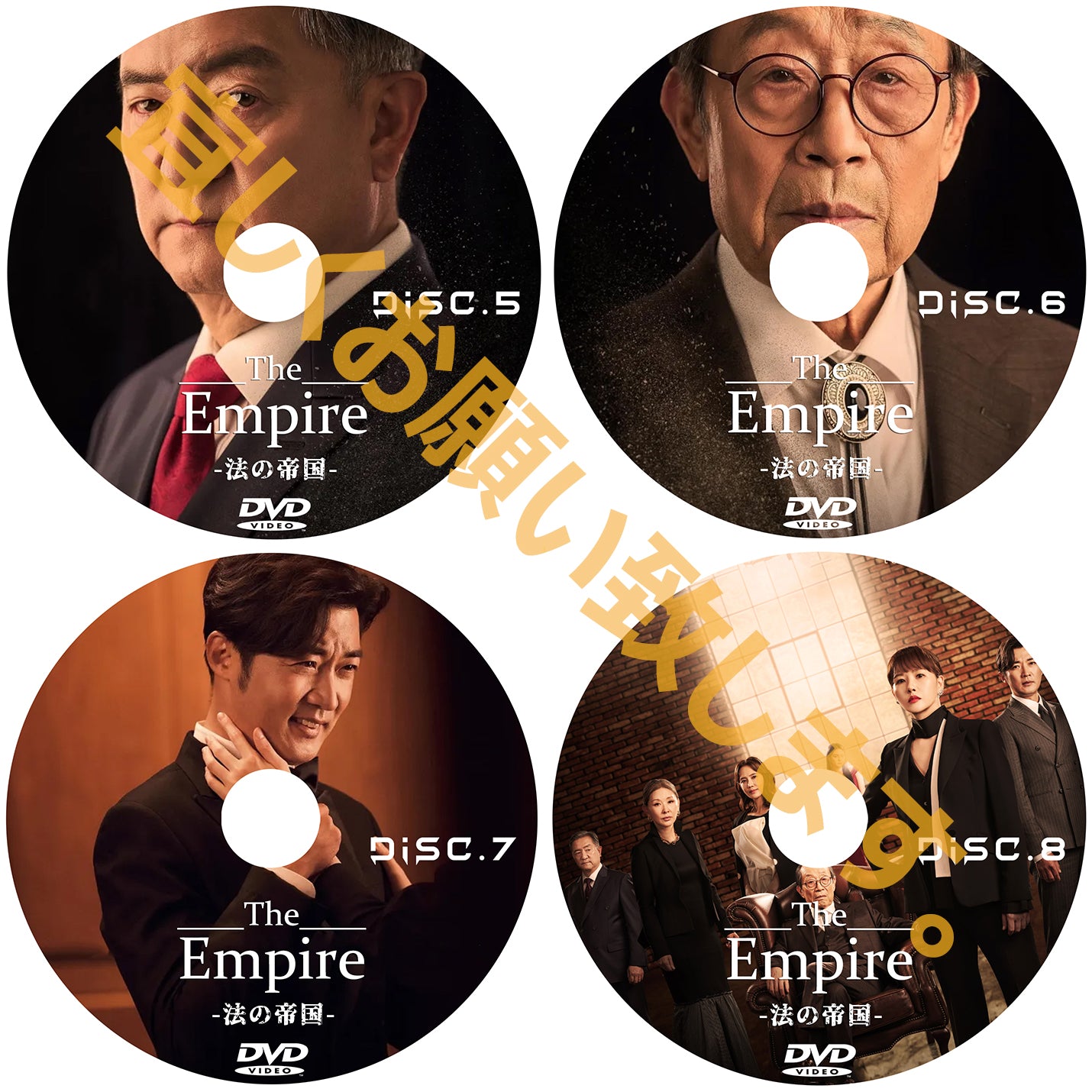 610. The Empire:法の帝国