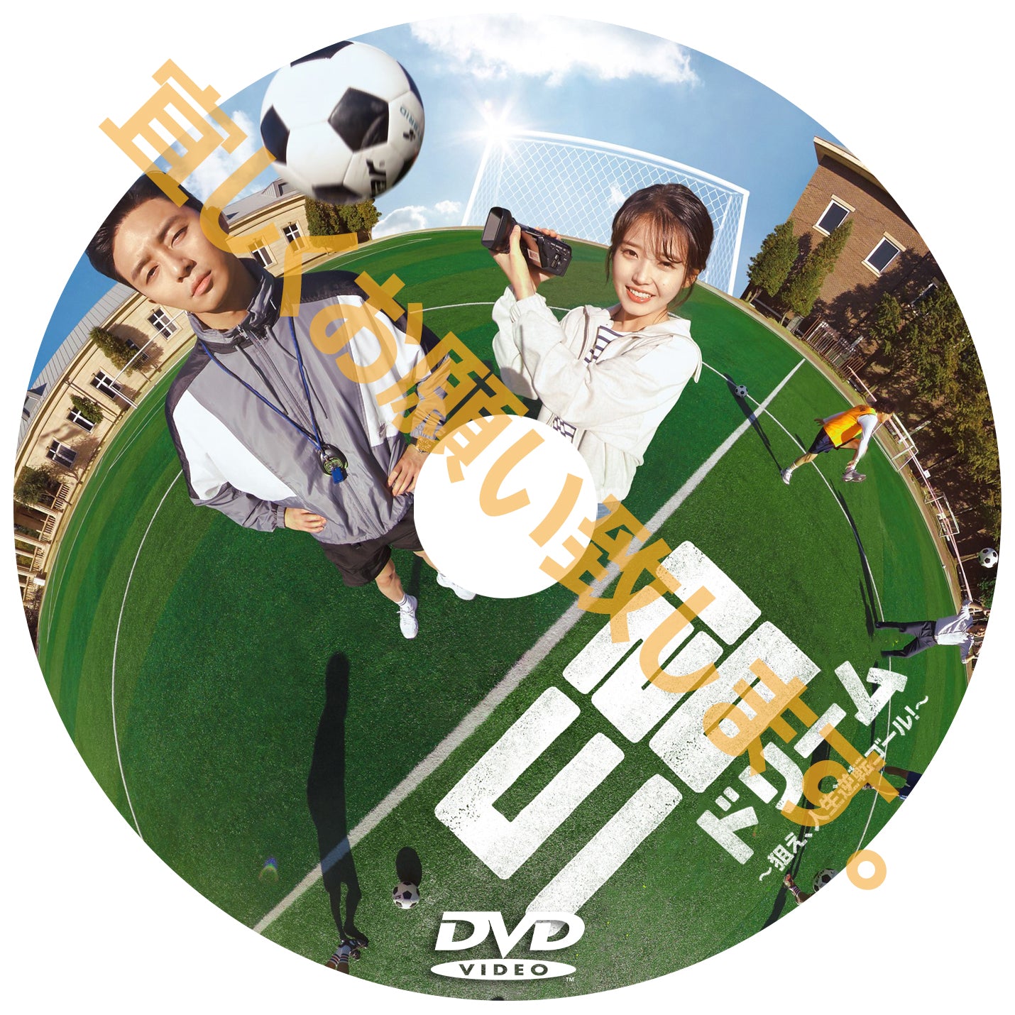 584. ドリーム(韓国映画)