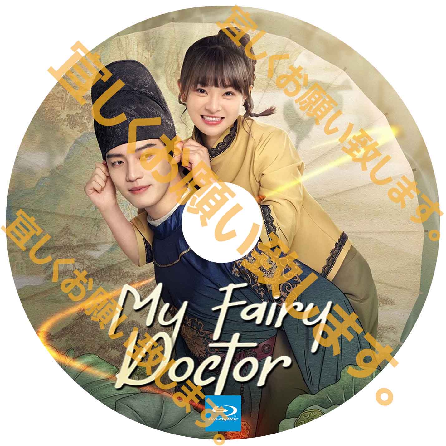 A210. My Fairy Doctor 【自動翻訳版】