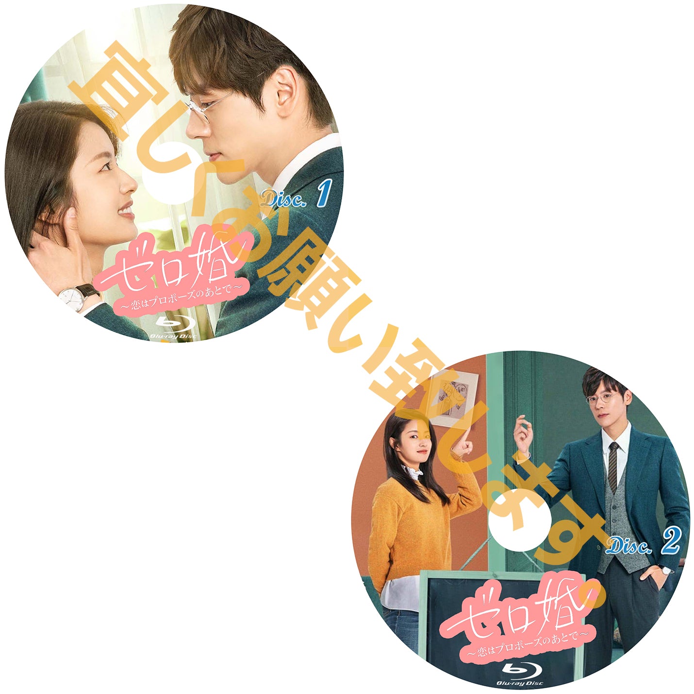 C139. ゼロ婚<恋はプロポーズのあとで>