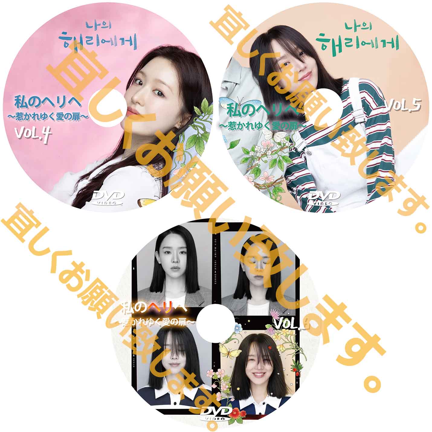 829. 私のヘリへ ~惹かれゆく愛の扉~