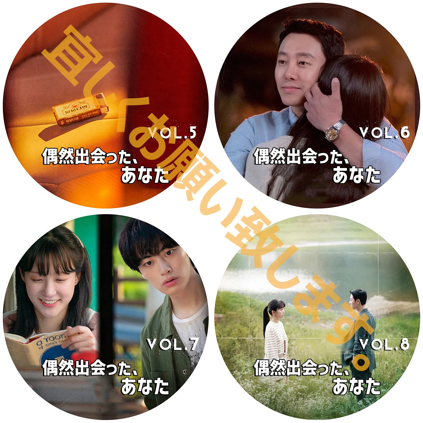 567. 偶然出会った、あなた