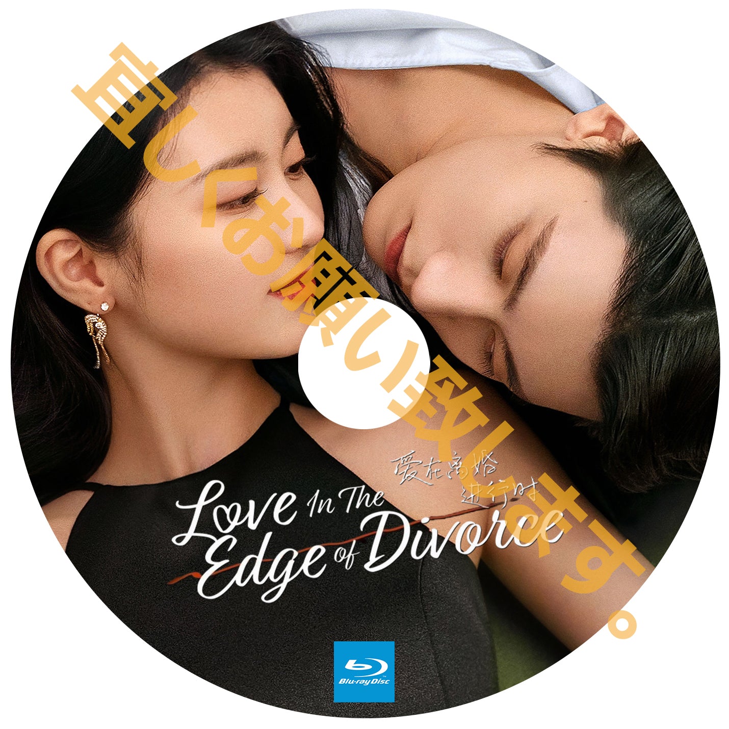 A399. Love in the Edge of Divorce
