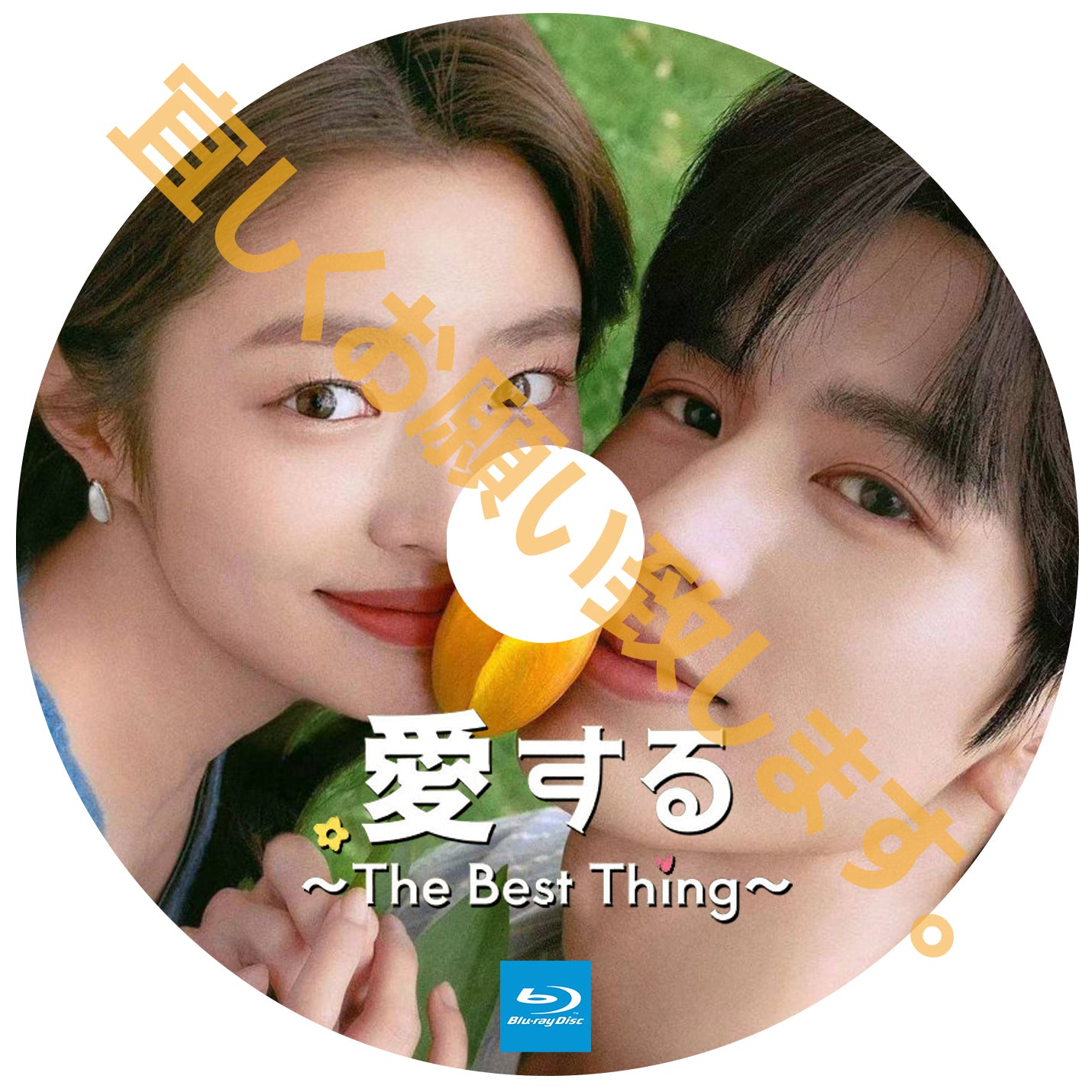 A413. 愛する~The Best Thing~