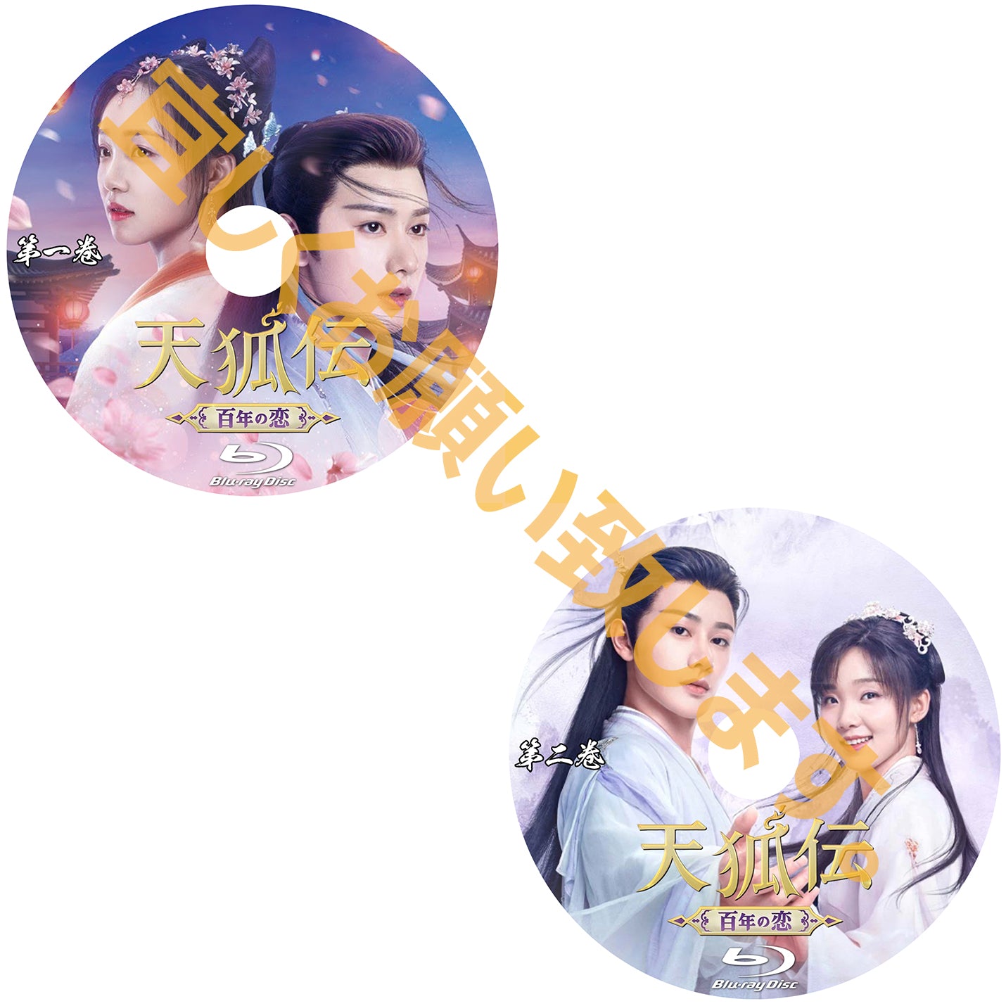 C594. 天狐伝(てんこでん)~百年の恋~