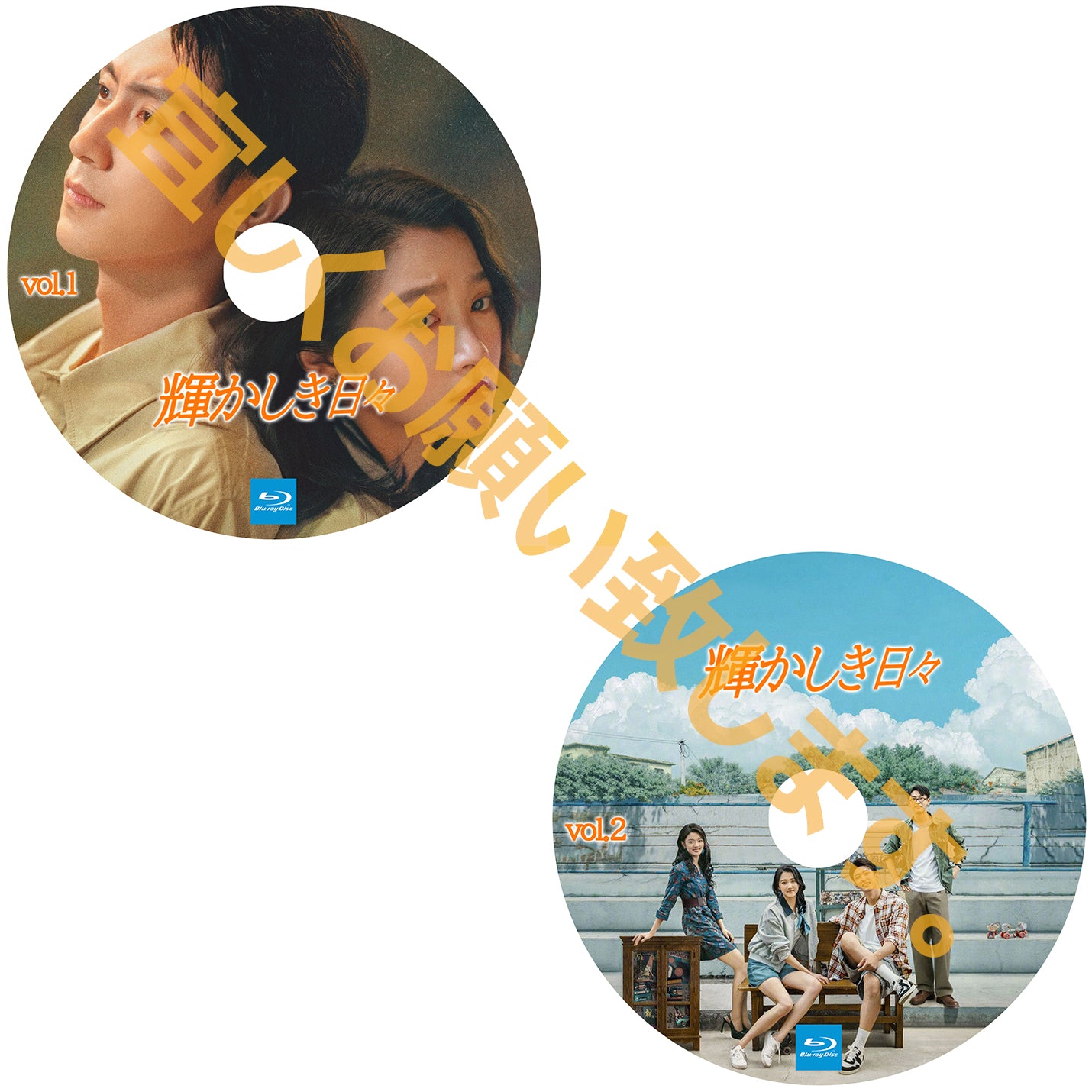 A496. 輝かしき日々