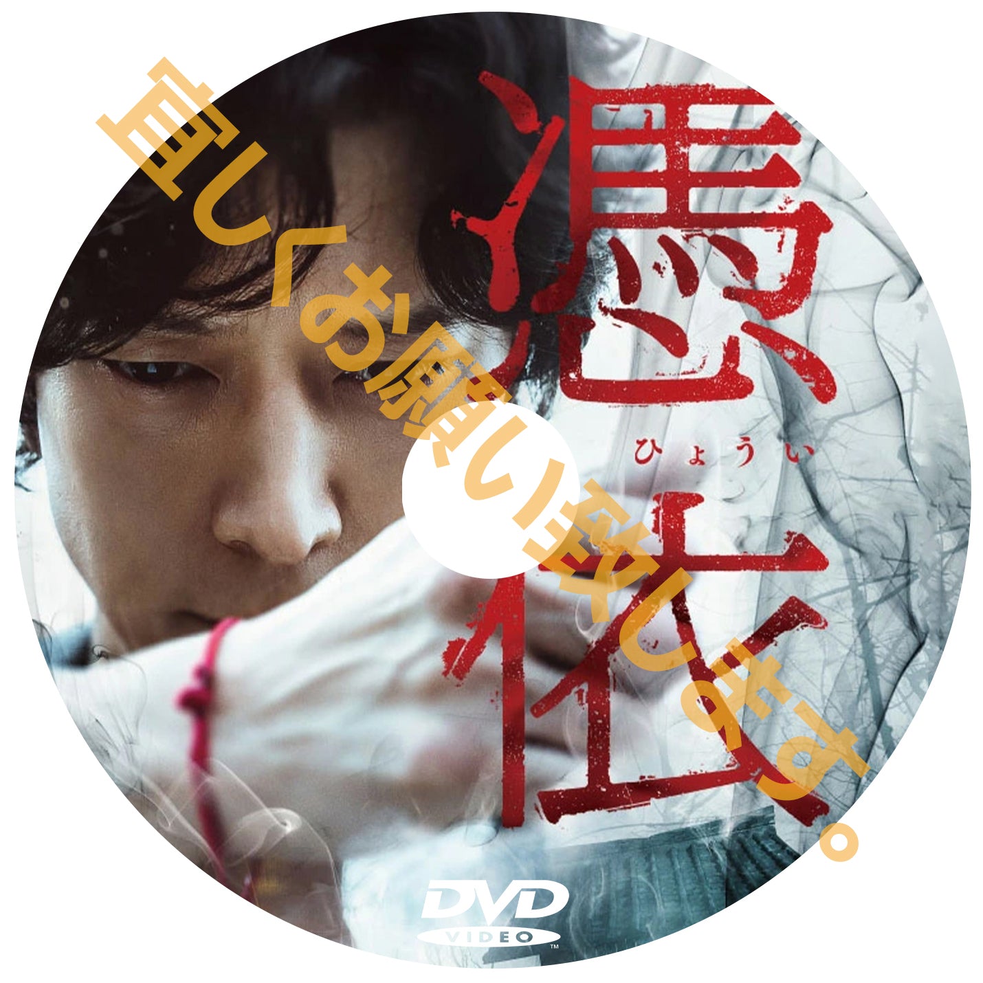 883.憑依 (韓国映画)