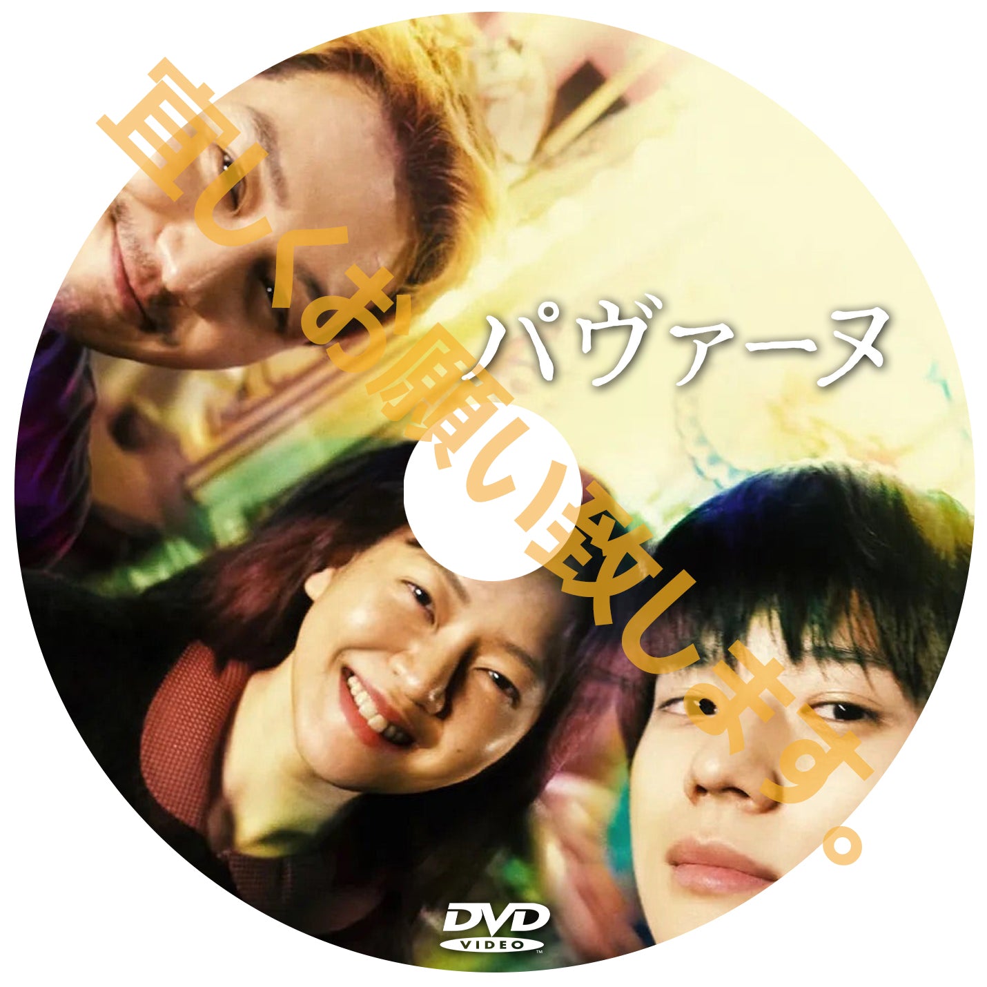 1132. パヴァーヌ (韓国映画)