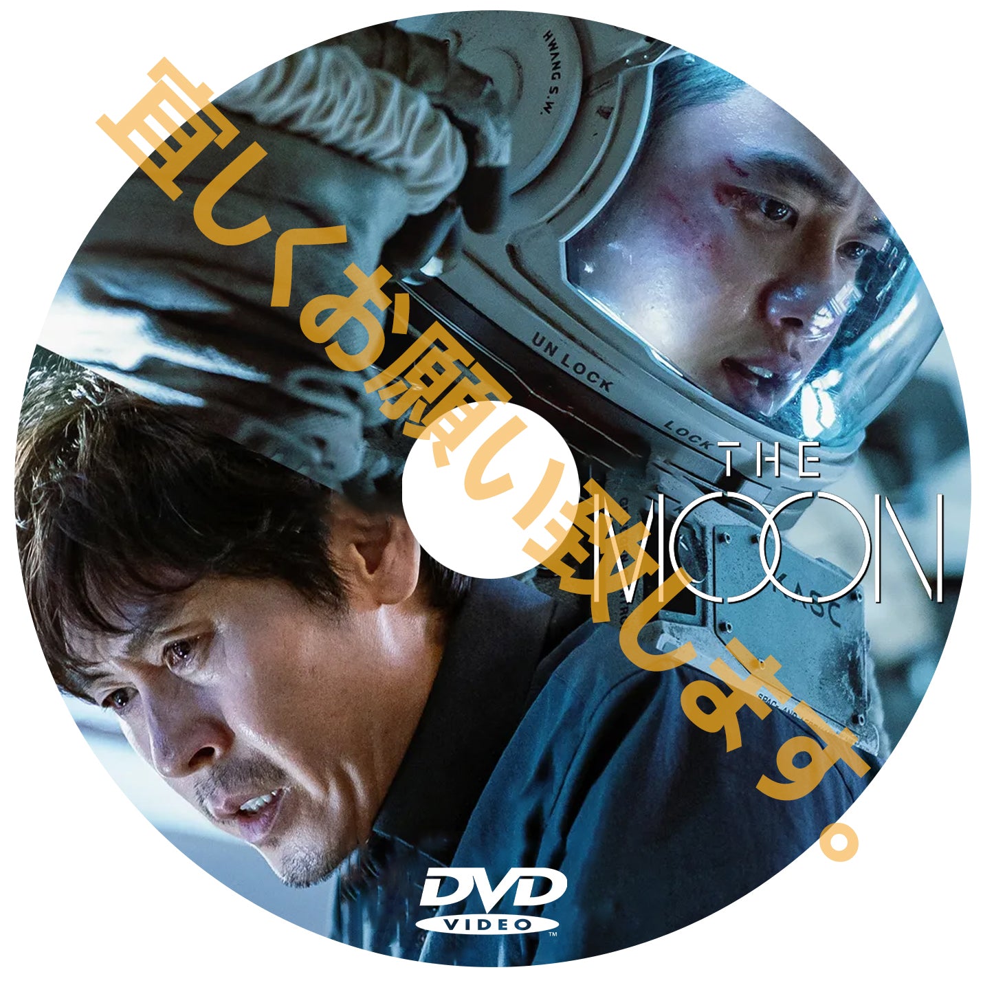 D869.THE MOON (韓国映画)