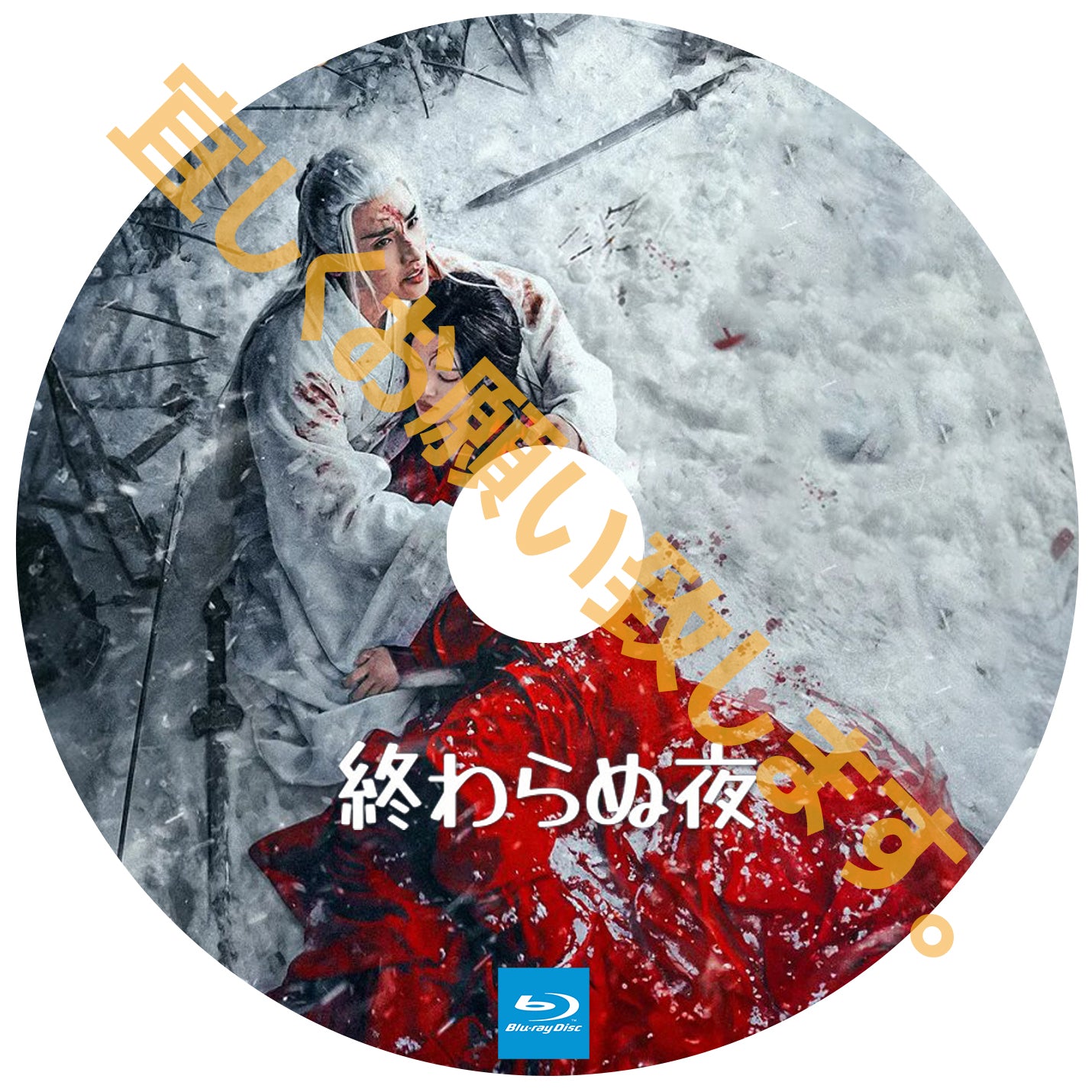 A346. 終わらぬ夜 【自動翻訳版】