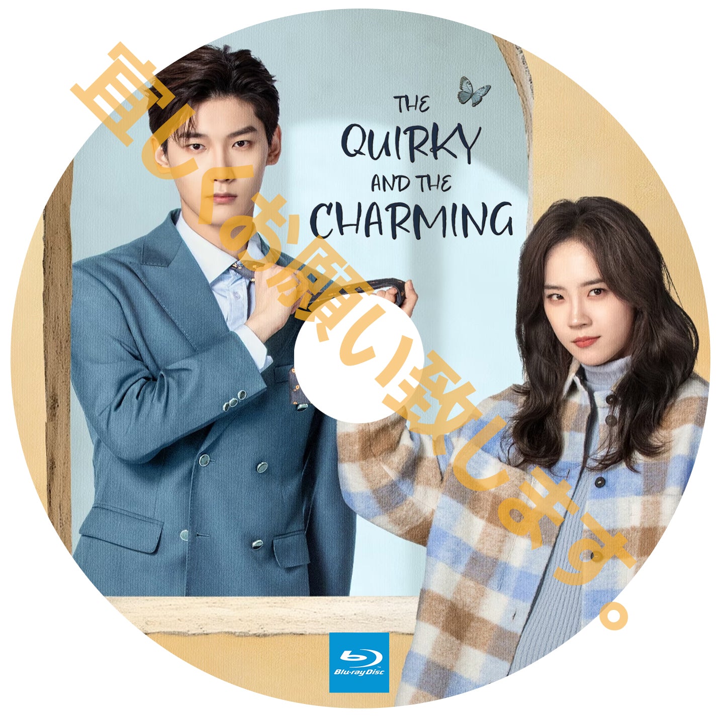 A398. The Quirky and the Charming