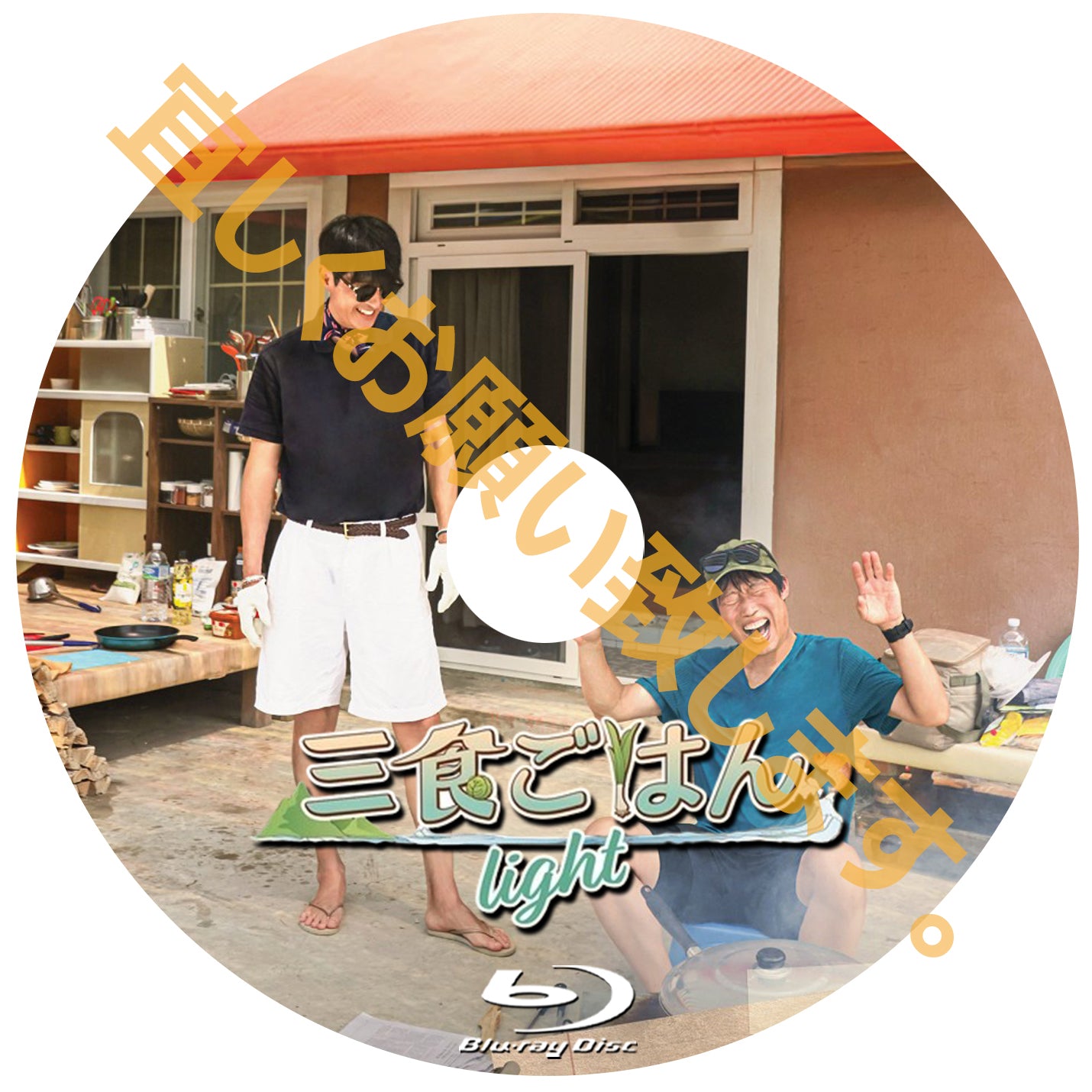 1088. 三食ごはん Light