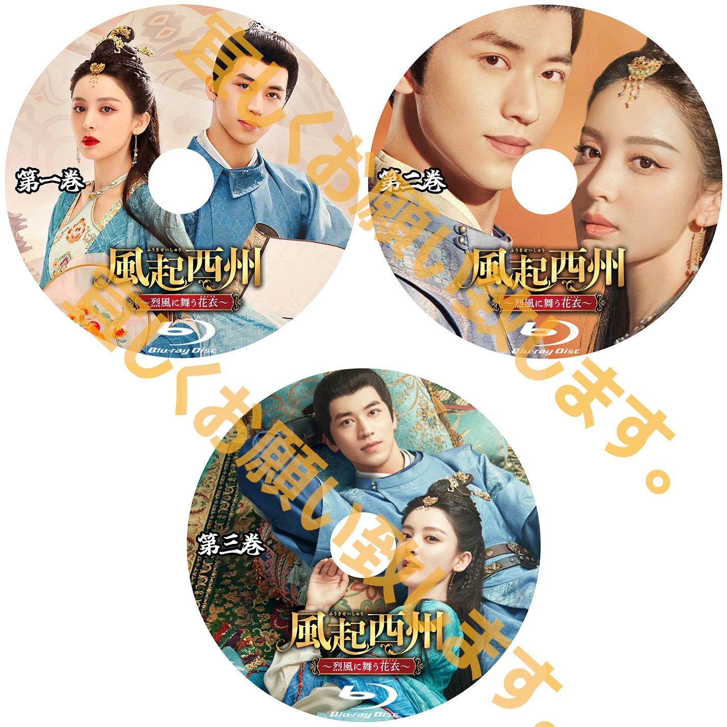 C499. 風起西州 ~烈風に舞う花衣~