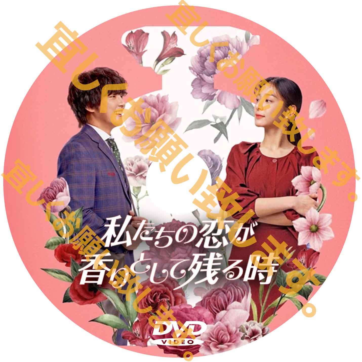 D823. 私たちの愛が香りとして残る時 (韓国映画)