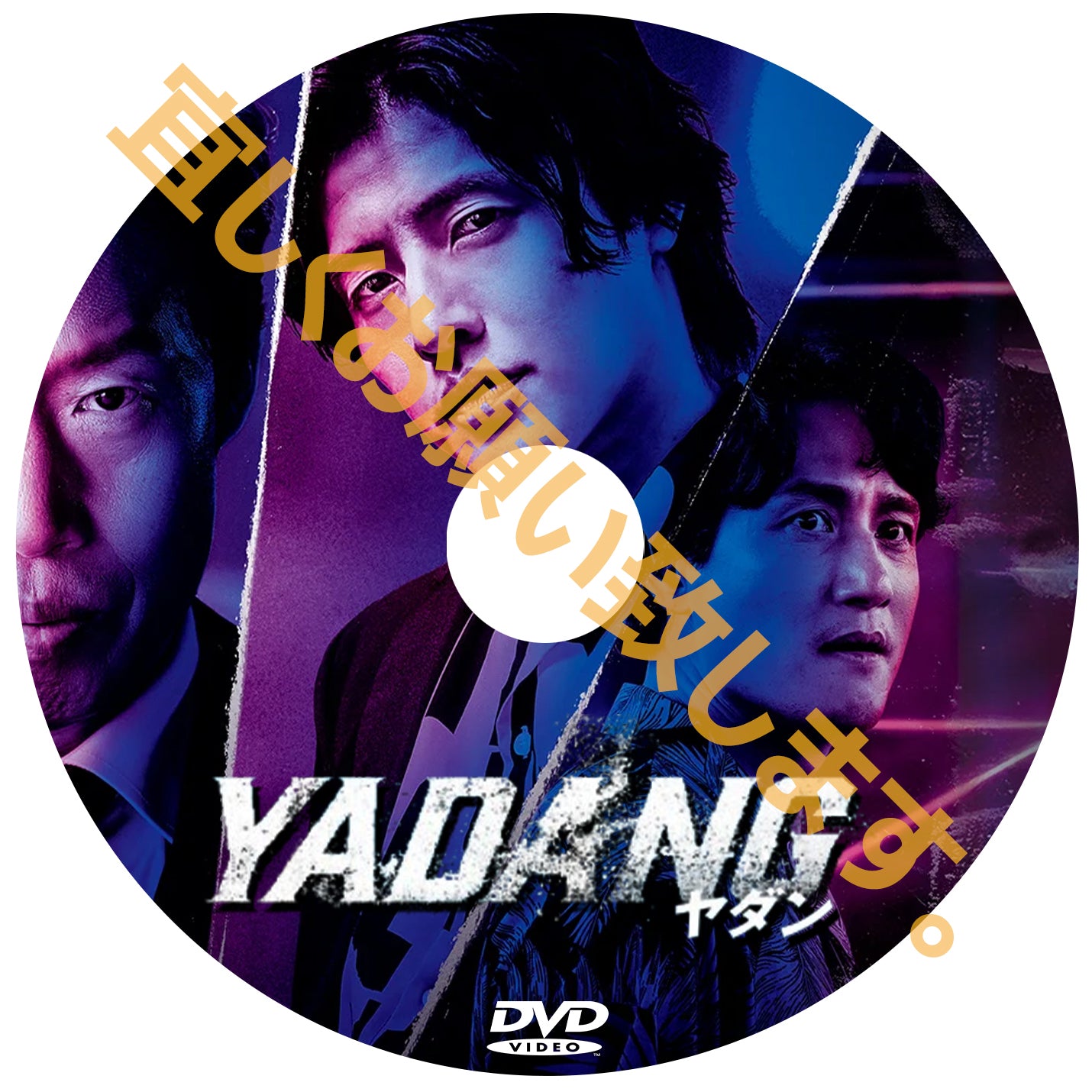 1157. YADANG/ヤダン (韓国映画)