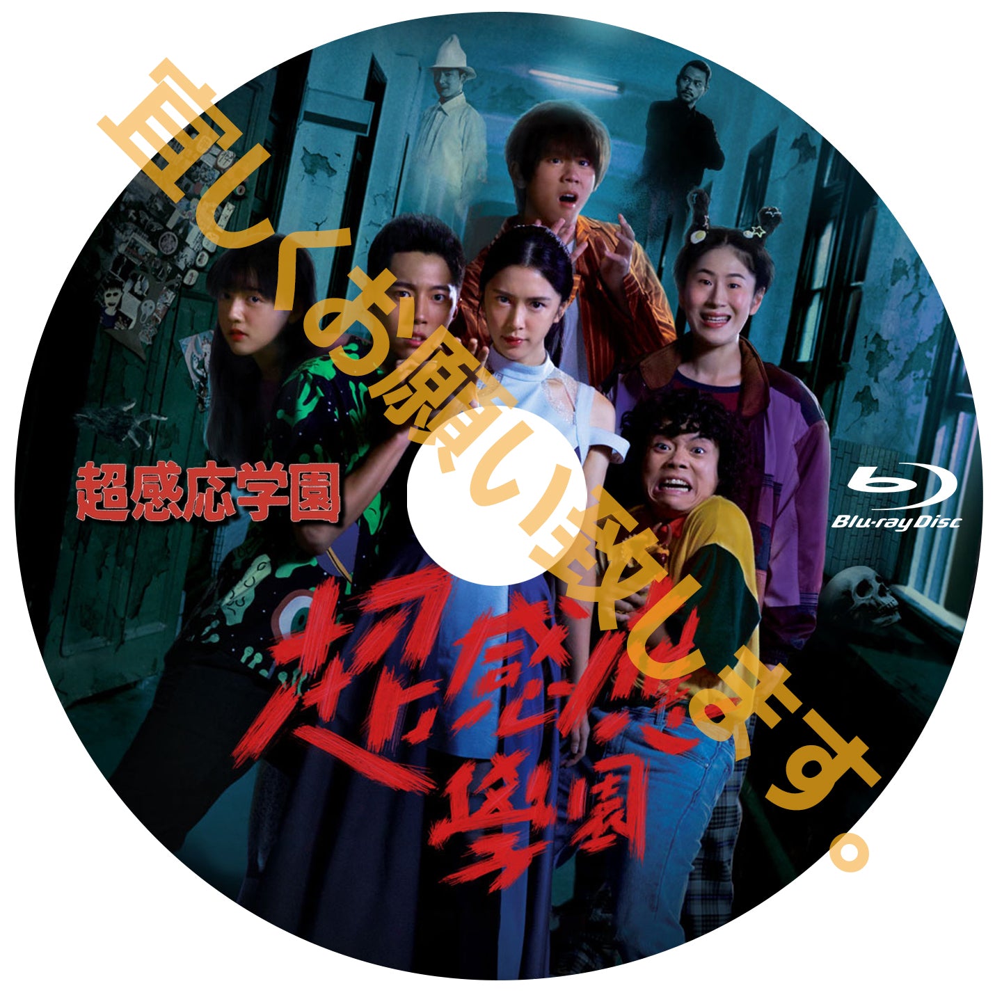 C547. 超感応学園