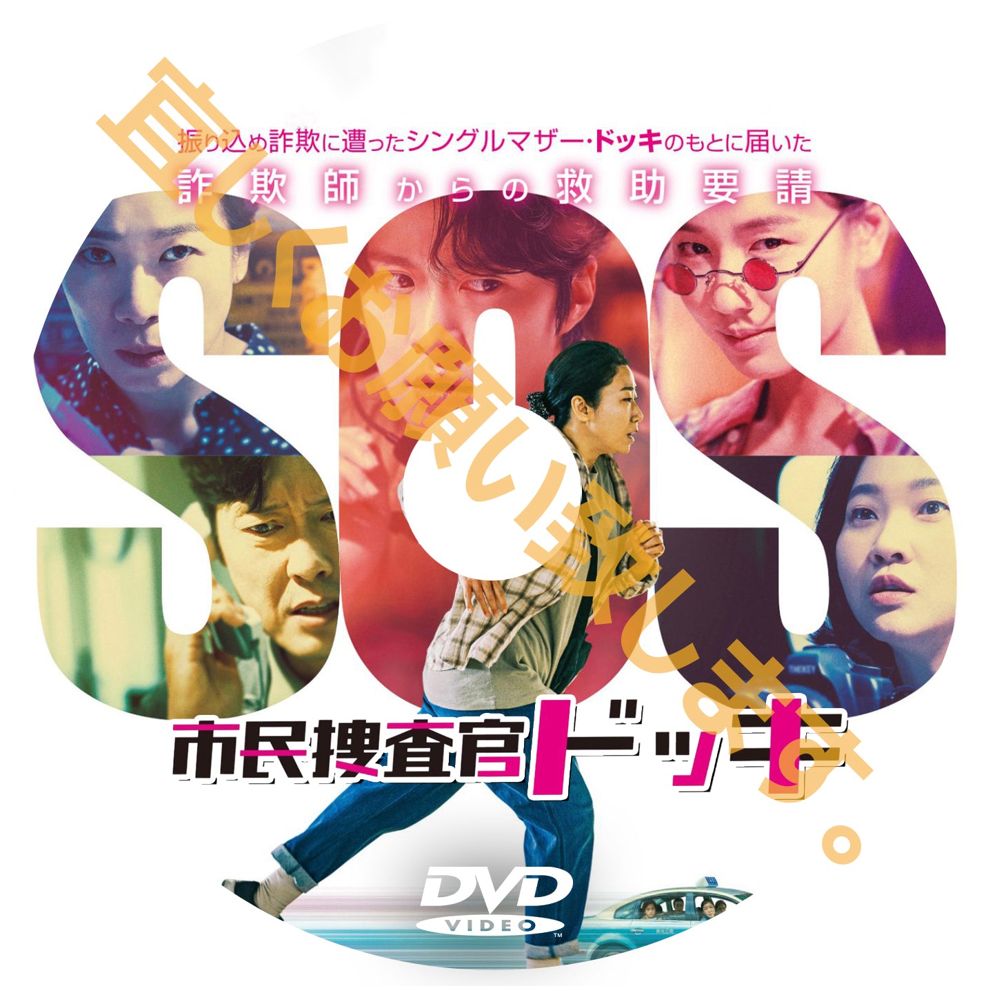 935. 市民捜査官ドッキ(韓国映画)