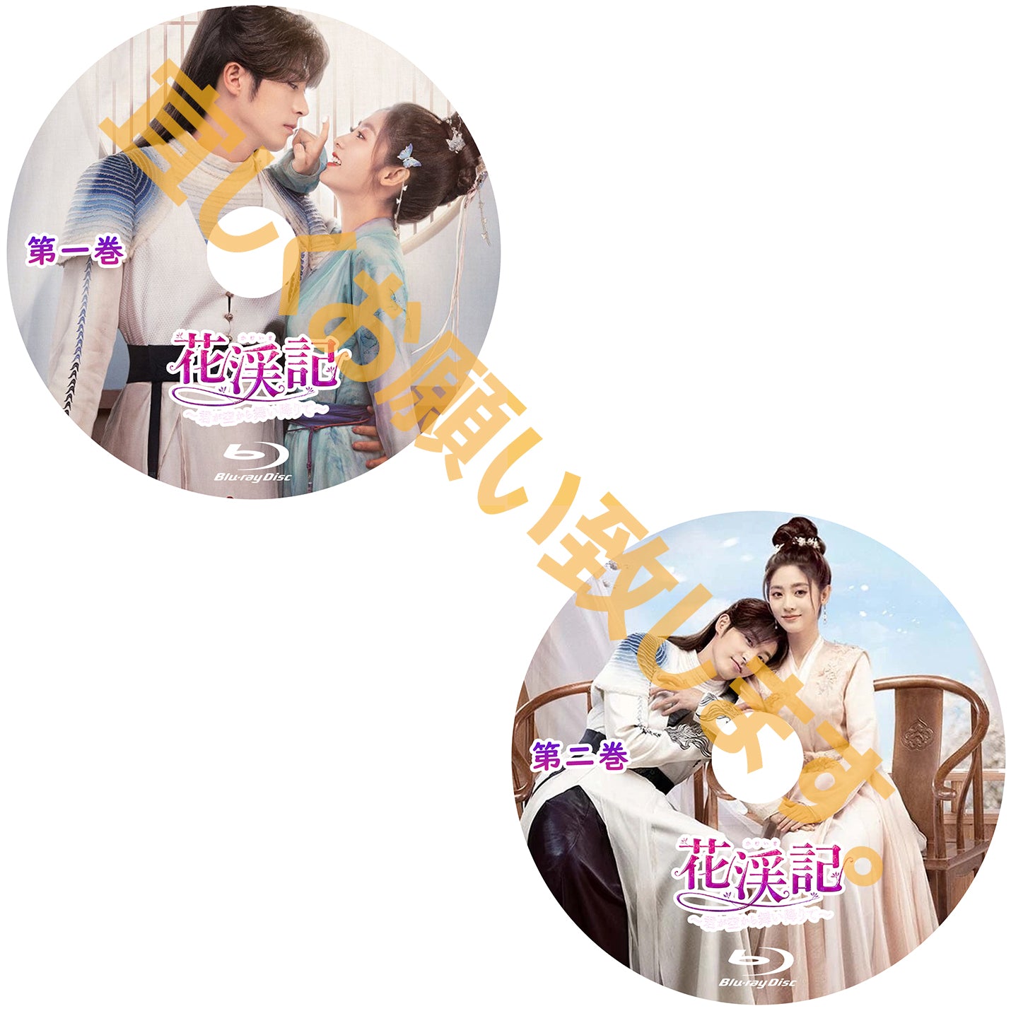 C559. 花渓記~君が空から舞い降りて~