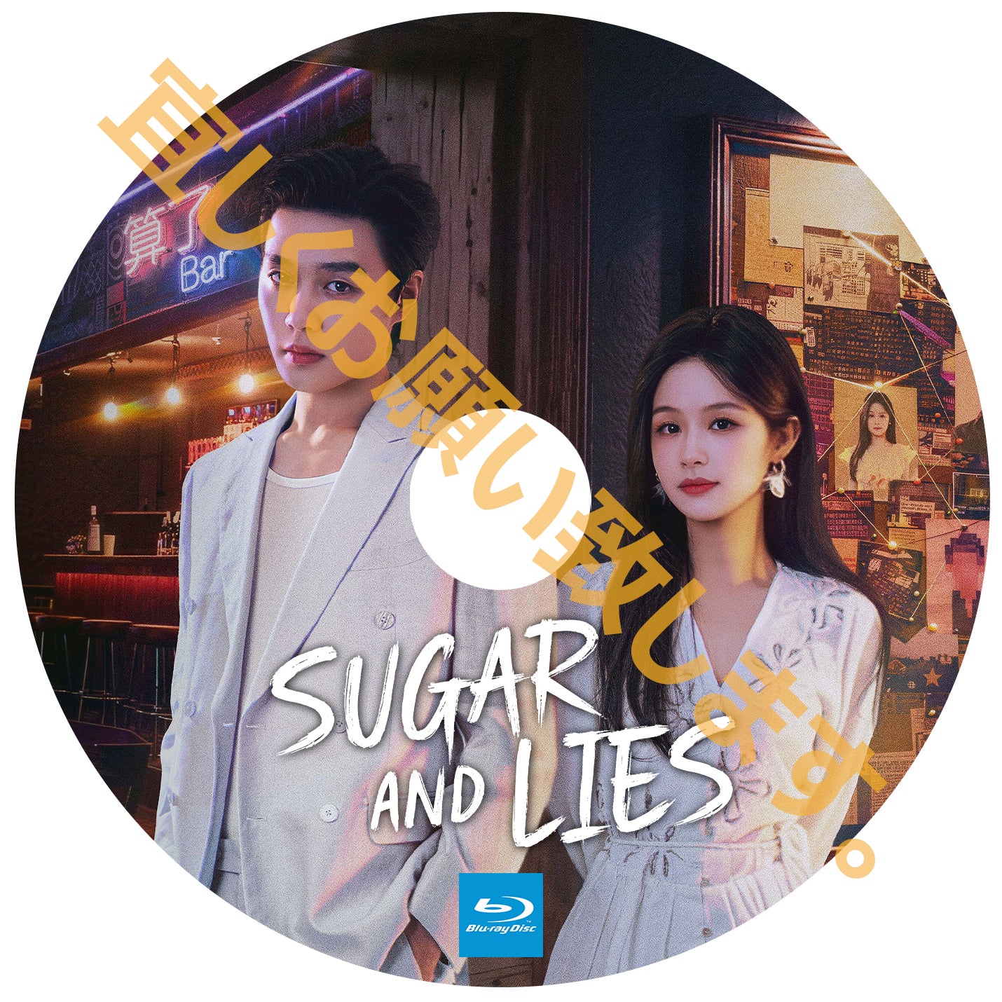 A512. Sugar and Lies
