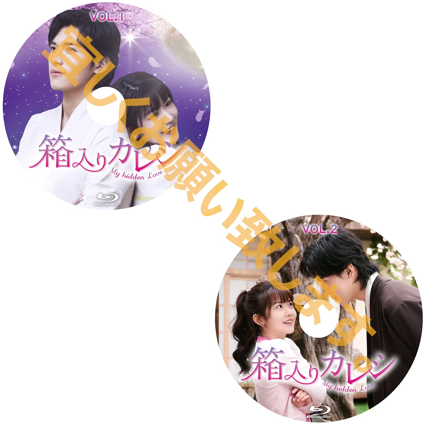 C705. 箱入りカレシ~My hidden Love~