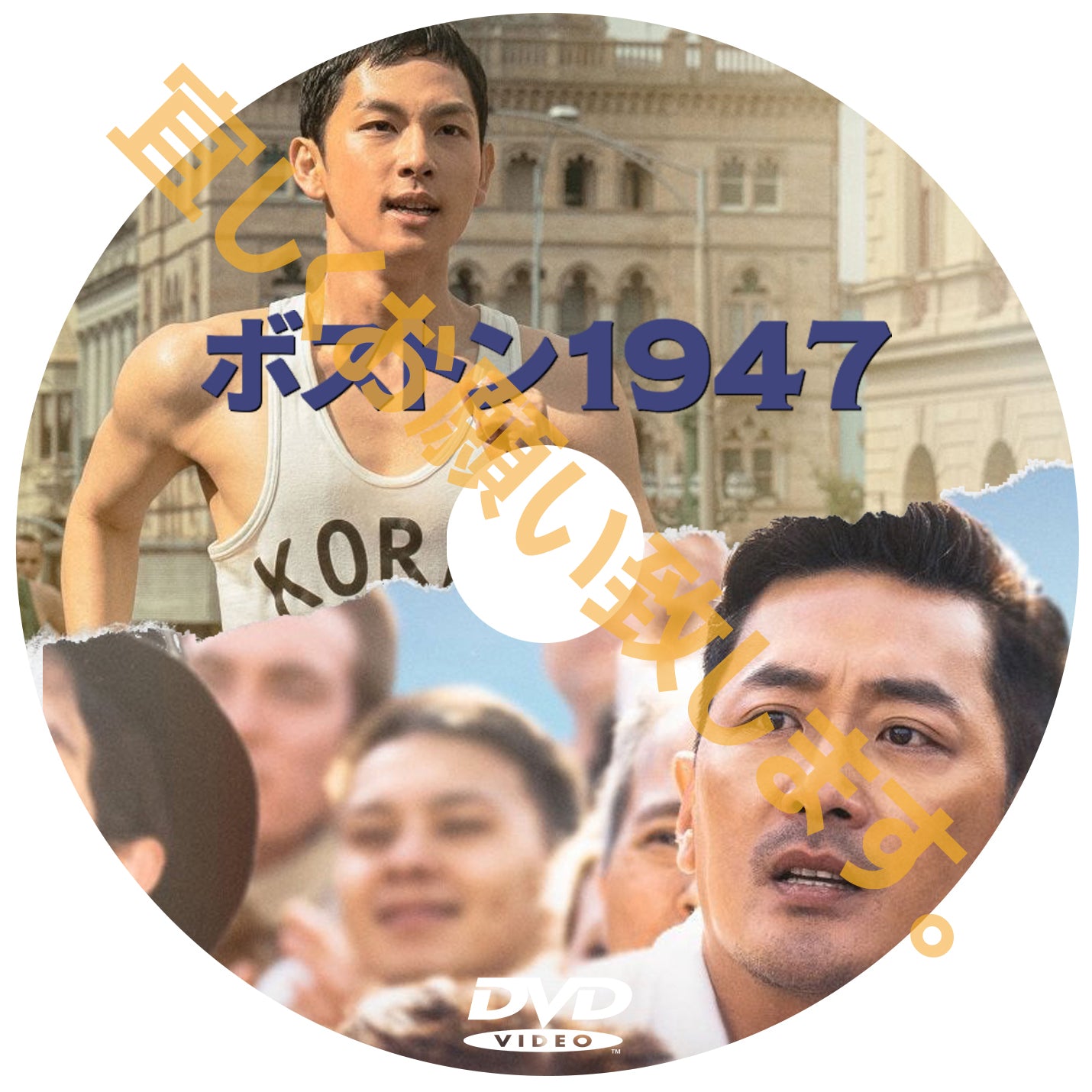 882.ボストン1947 (韓国映画)