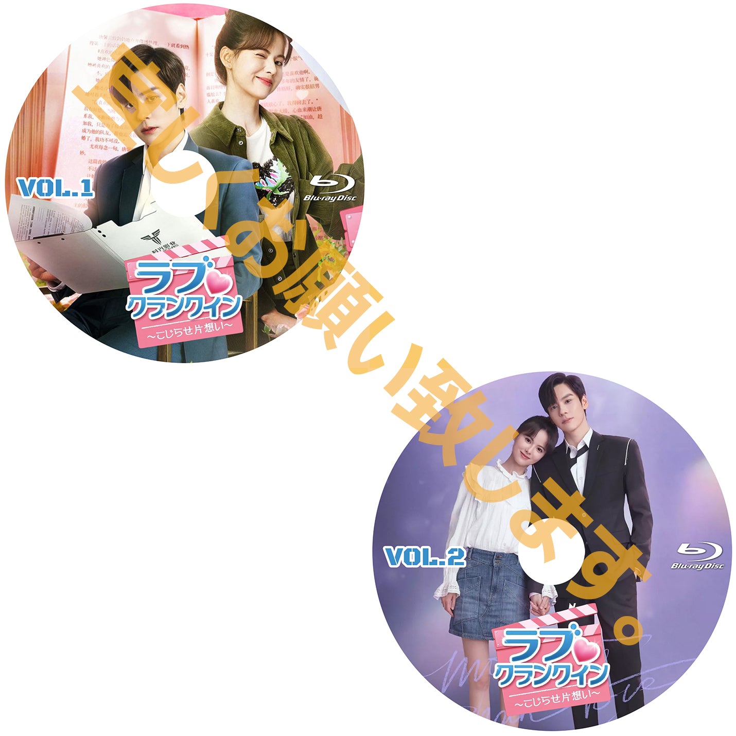 C531. ラブ・クランクイン~こじらせ片想い~