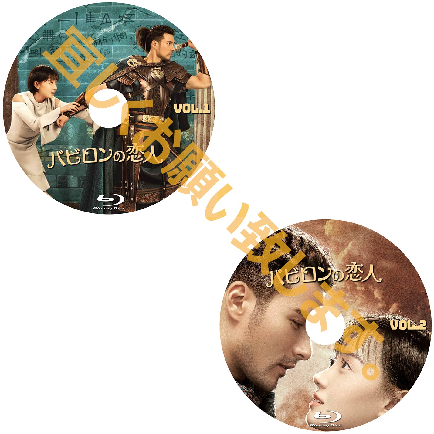 C582. バビロンの恋人