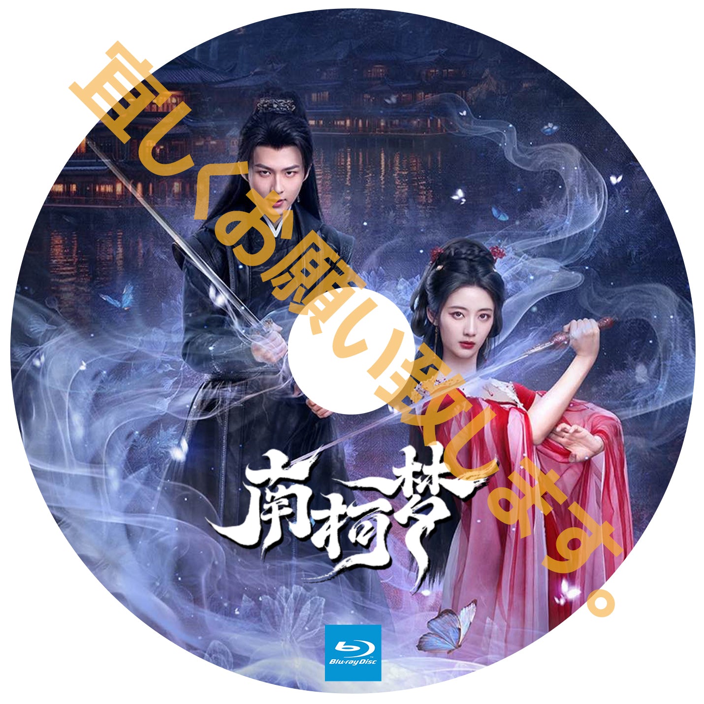 A343. 南柯夢 【自動翻訳版】