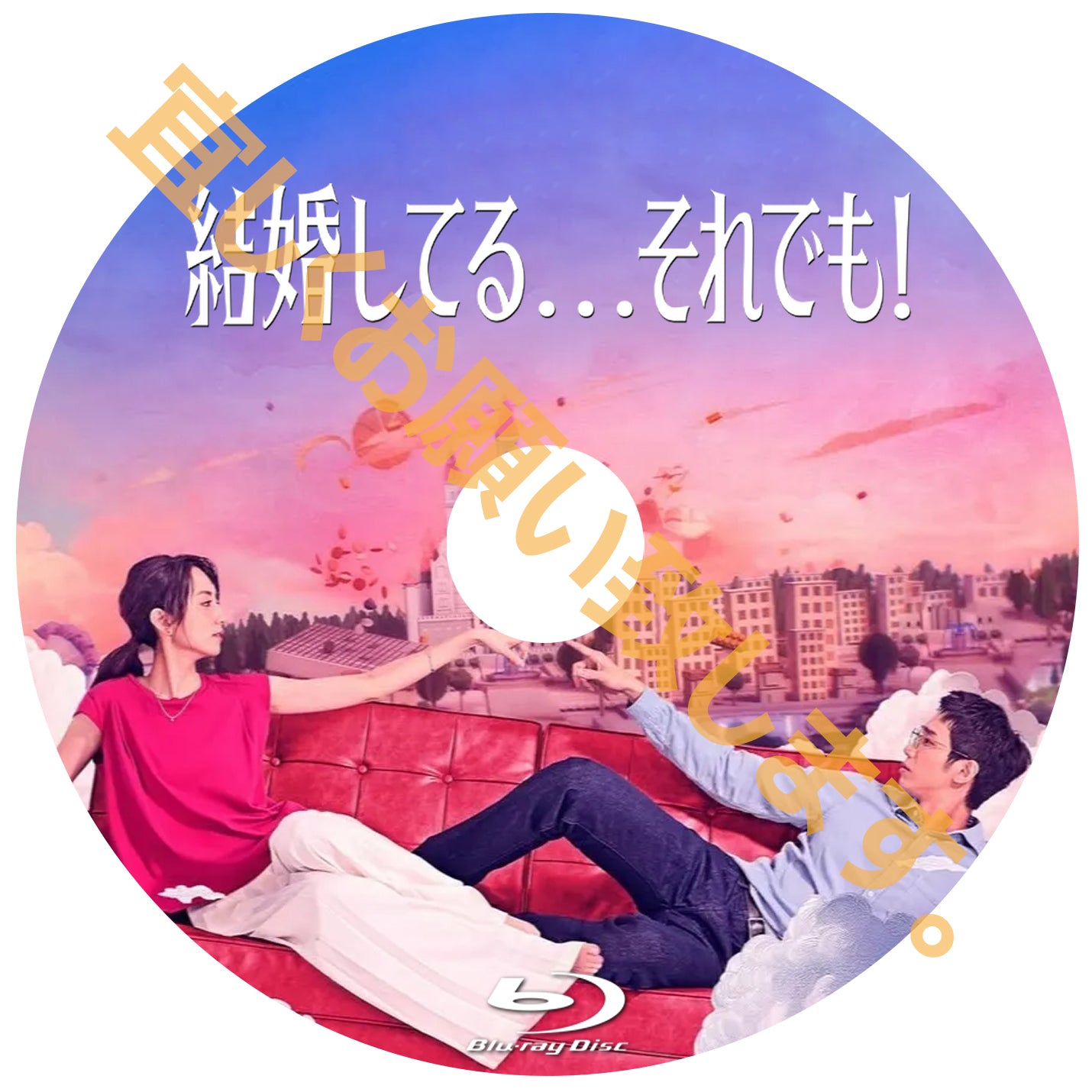 C579. 結婚してる…それでも!