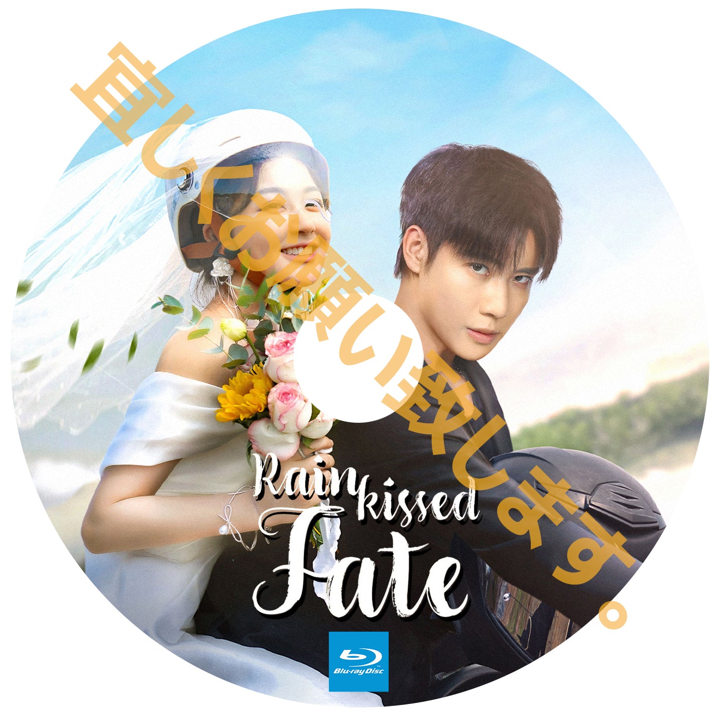 A403. Rainkissed Fate