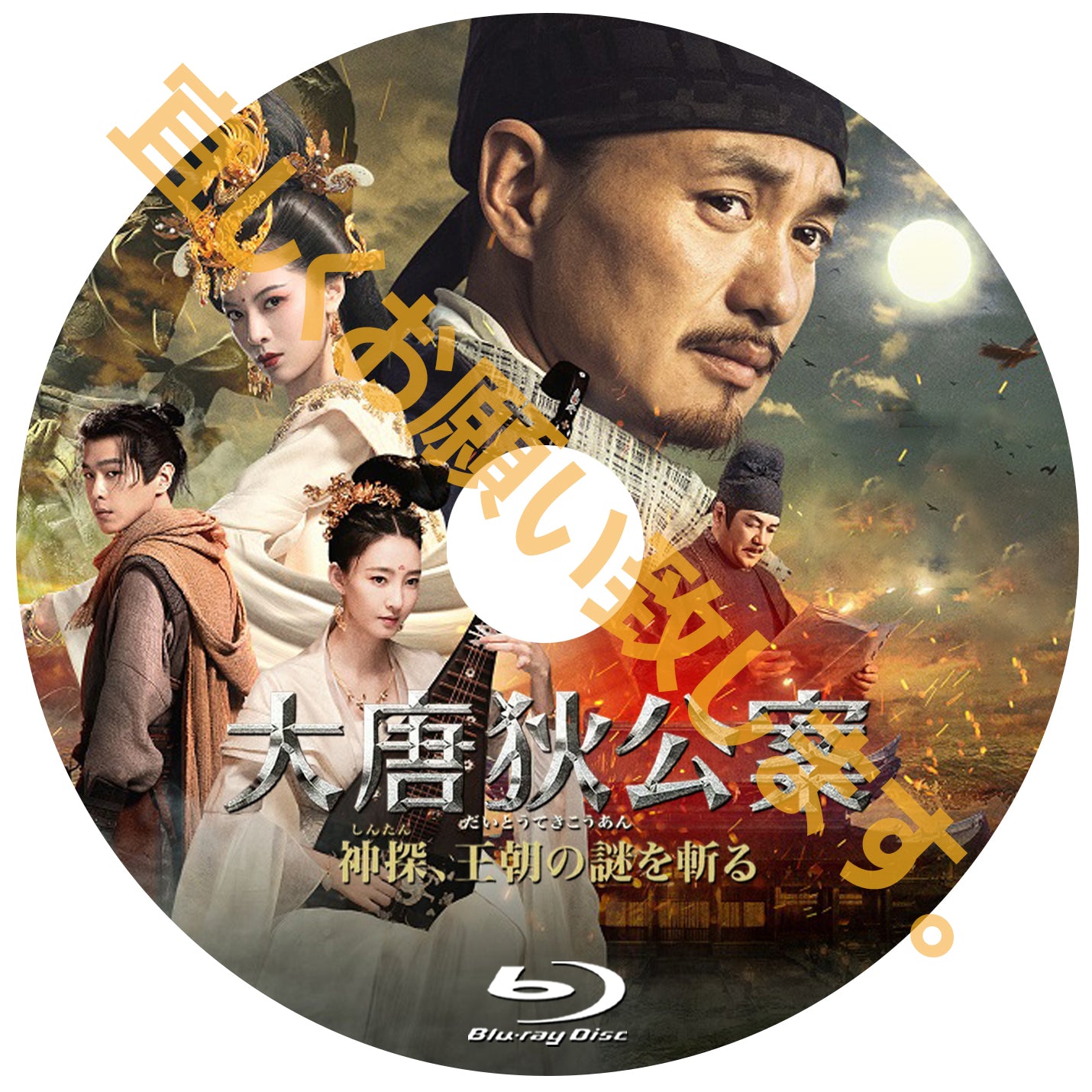 C799. 大唐狄公案