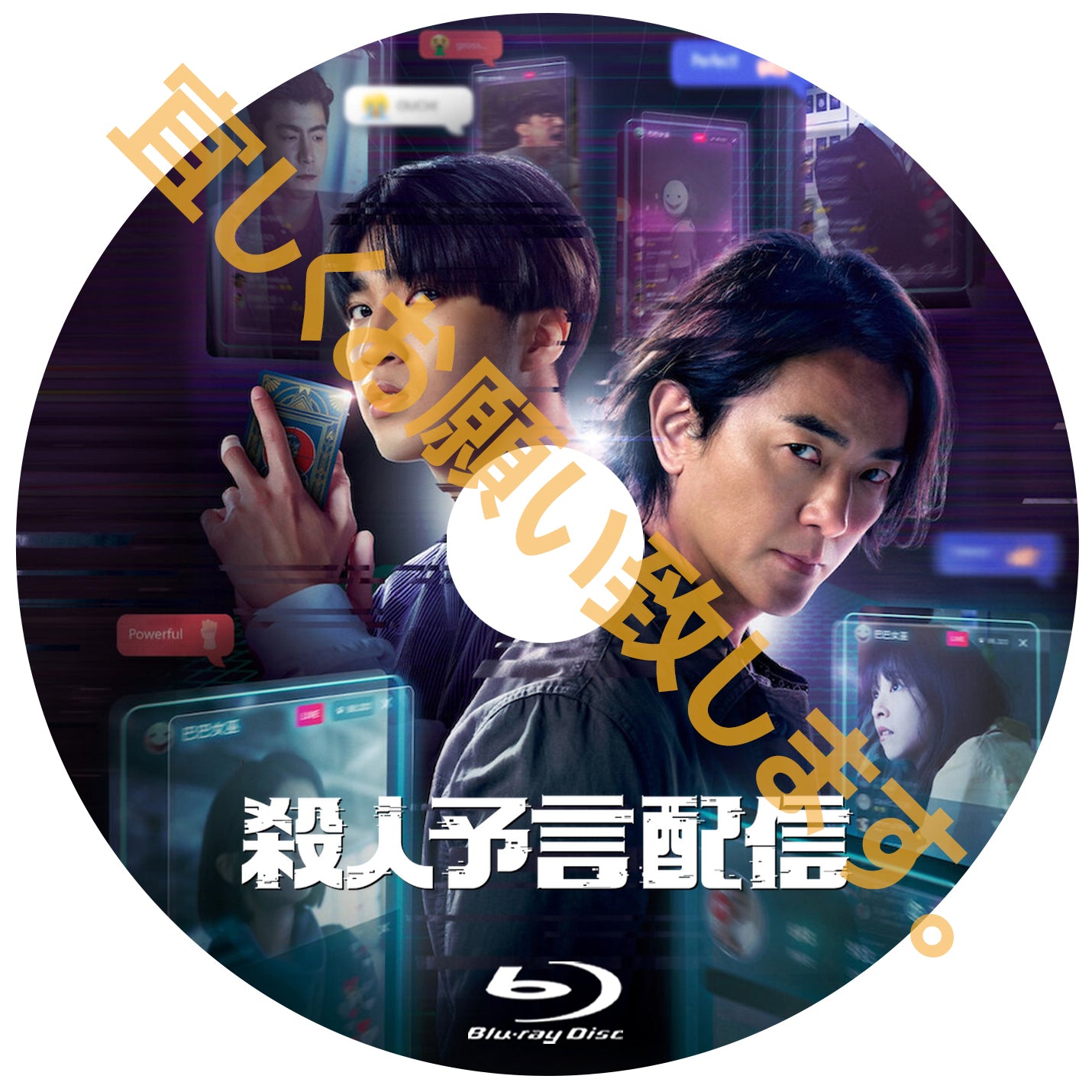 C841. 殺人予言配信 (台湾ドラマ)