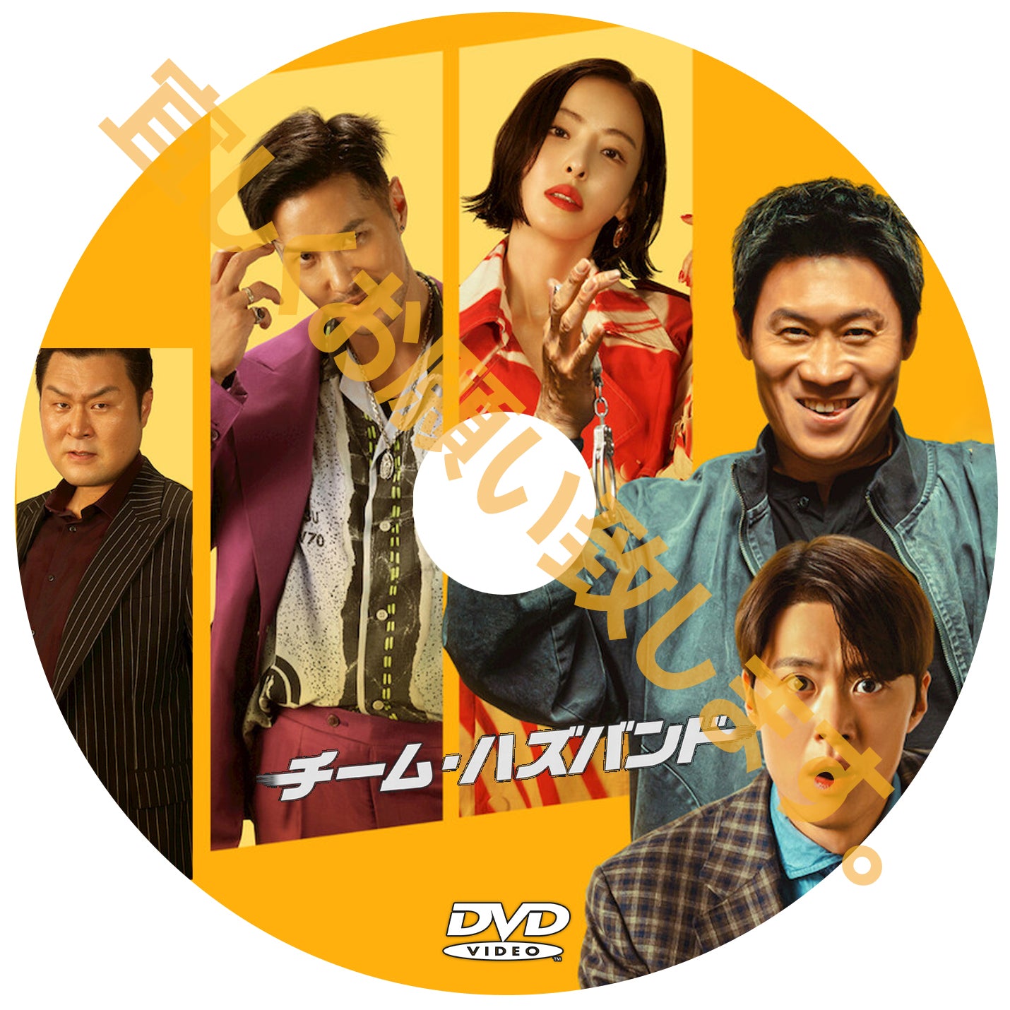 1210. チーム・ハズバンド (韓国映画)