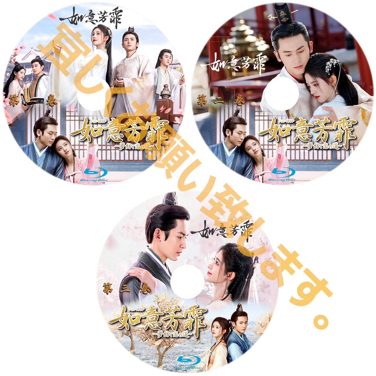 158. 如意芳霏(にょいほうひ)~夢紡ぐ恋の道~