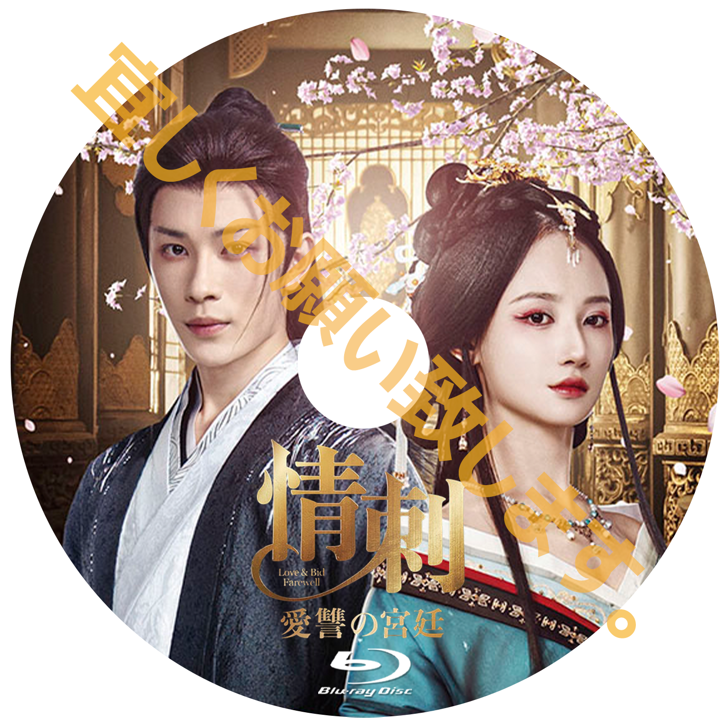 C617. 情刺 ~愛讐の宮廷~