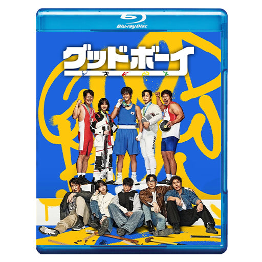 989. グッドボーイ