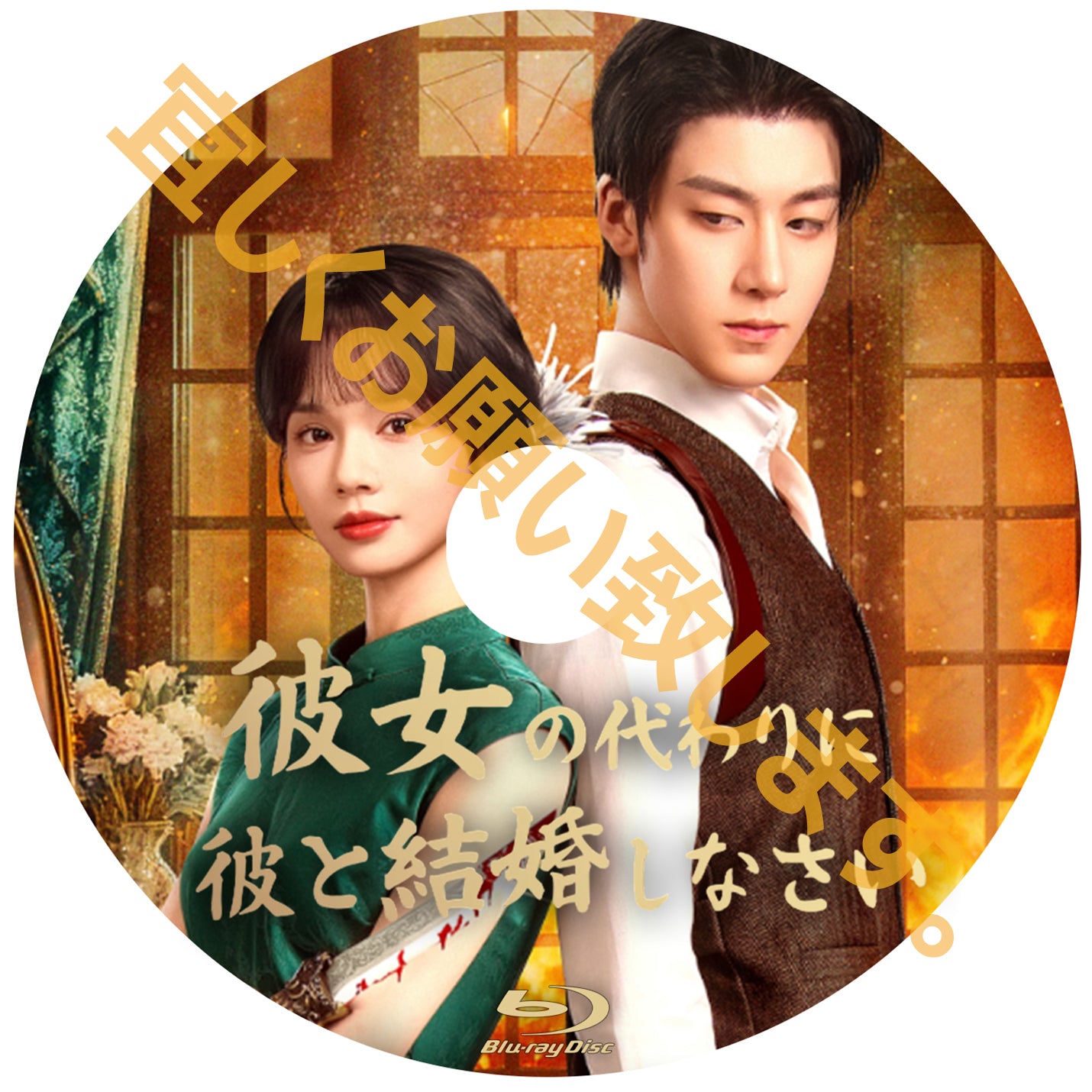 C779. 彼女の代わりに彼と結婚しなさい