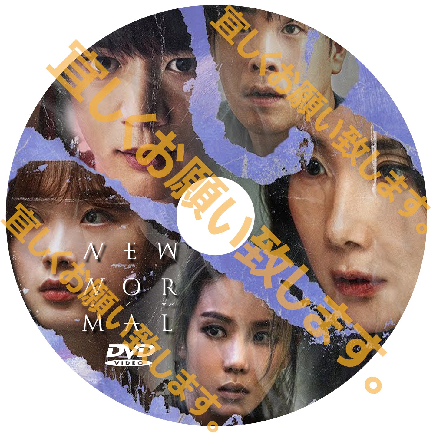 863. ニューノーマル (韓国映画)