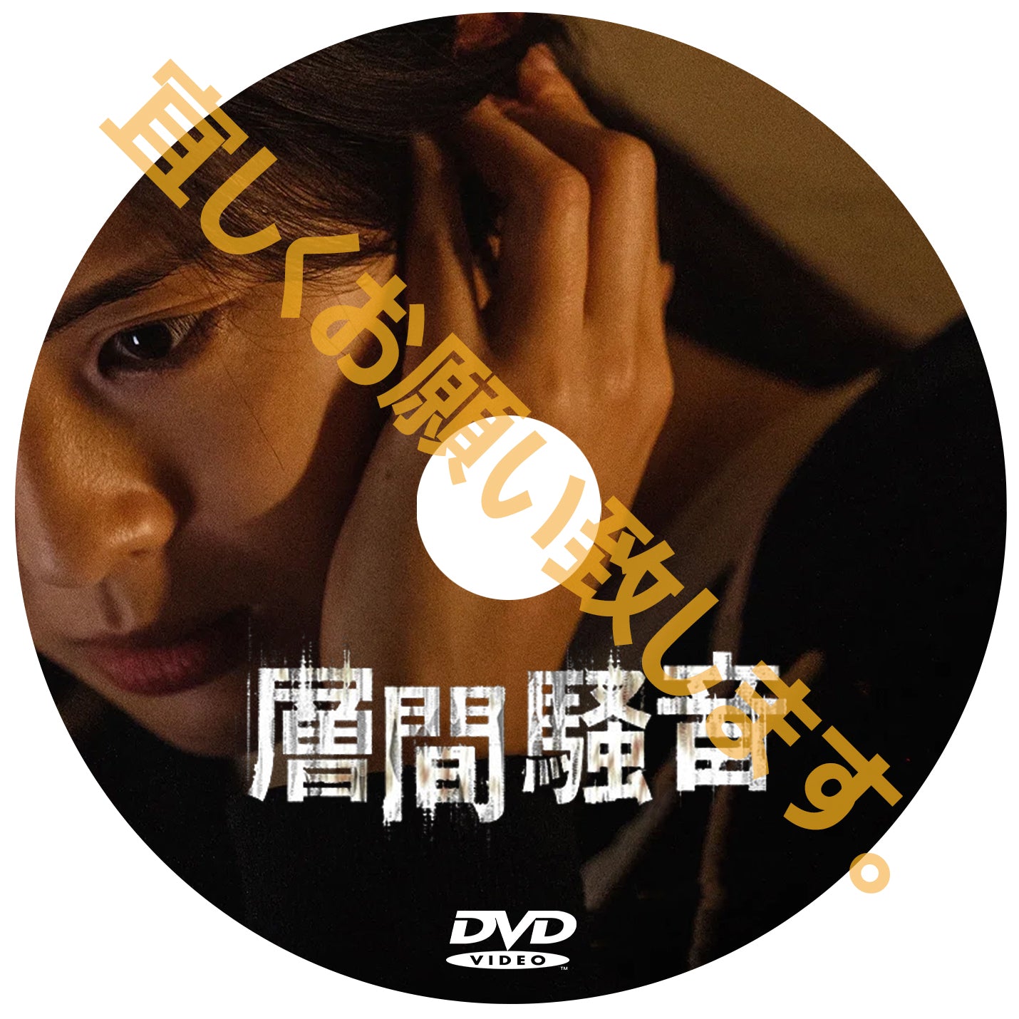 1140. 層間騒音 (韓国映画)