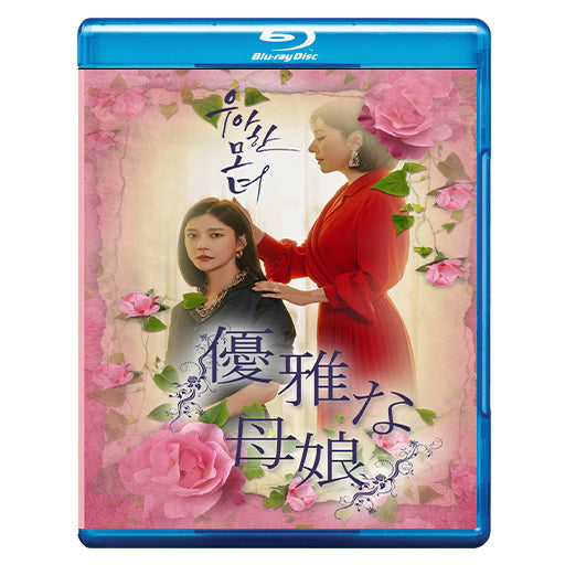 862. 優雅な母娘