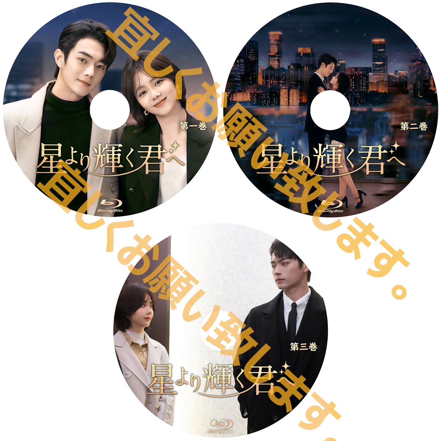 C687.星より輝く君へ