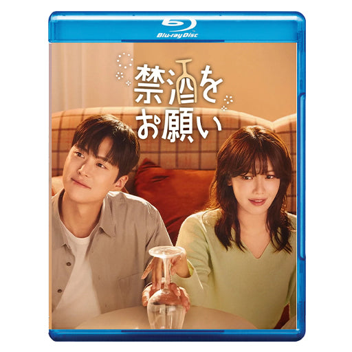 971. 禁酒をお願い