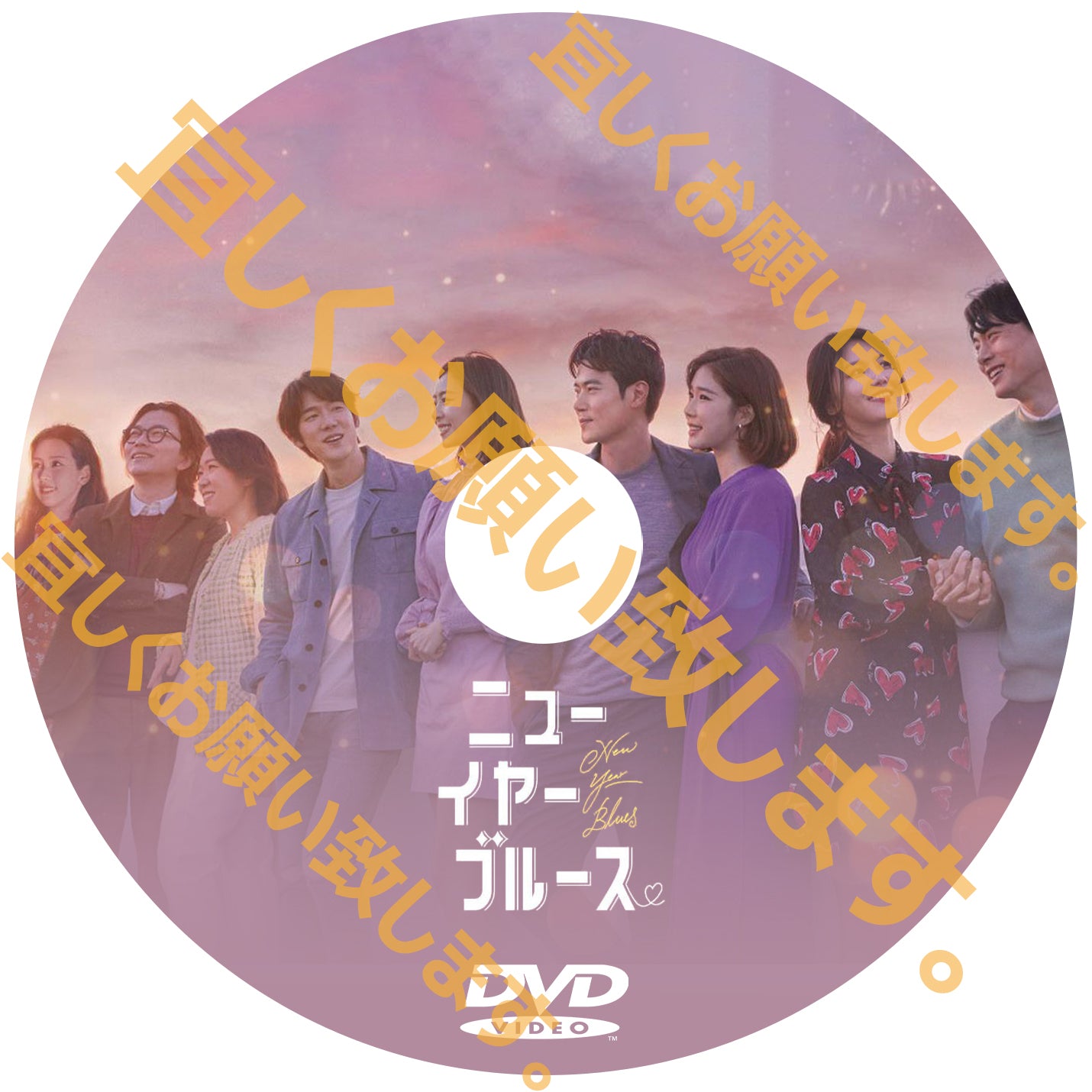 859. ニューイヤー・ブルース(韓国映画)