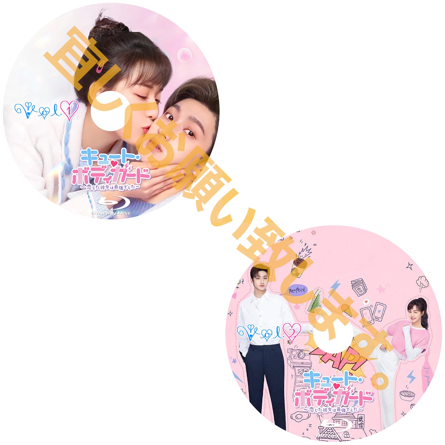 C227. キュート・ボディガード~恋した彼女は最強でした~