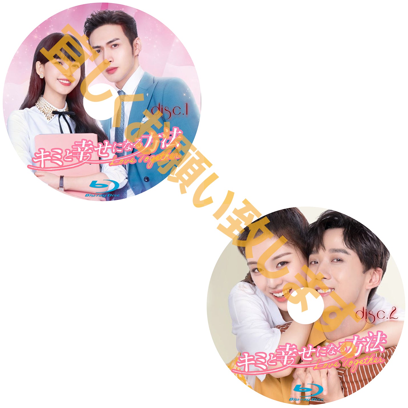C228. キミと幸せになる方法~Love Together~