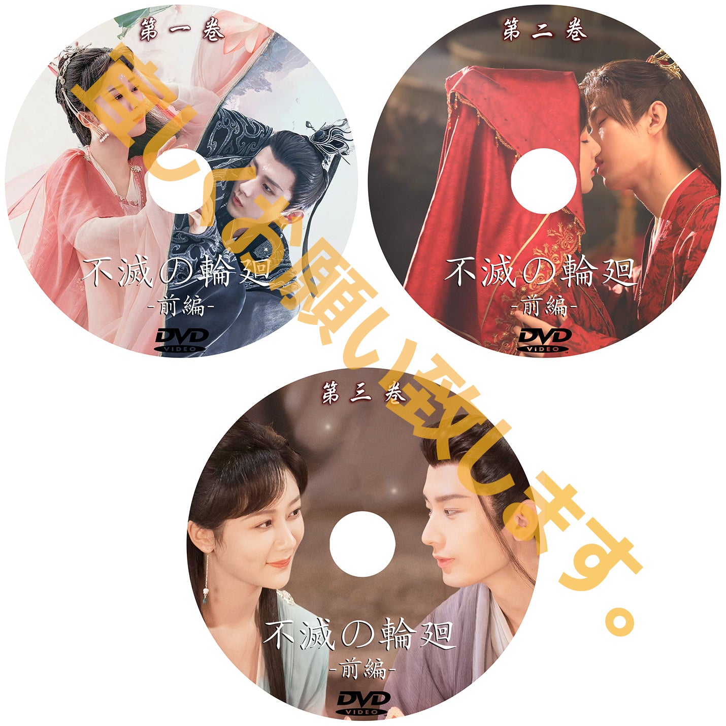 C239. 不滅の輪廻(前編:1~30話)