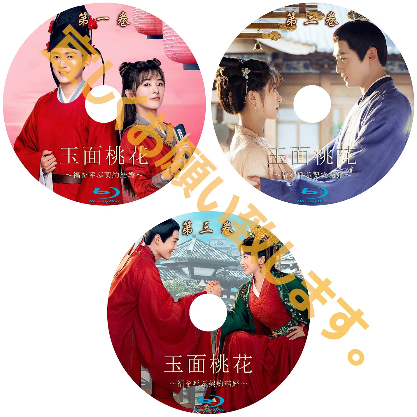 C241. 玉面桃花~福を呼ぶ契約結婚~