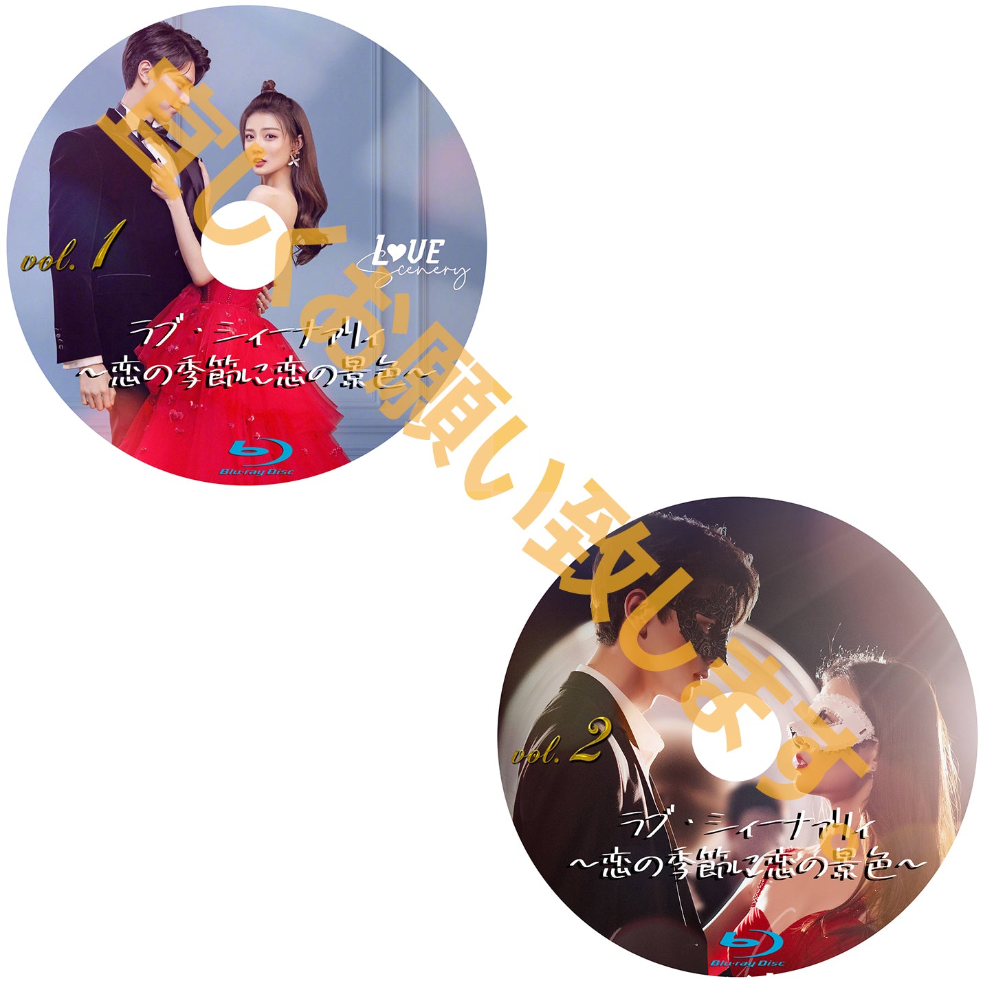 C250. ラブ・シィーナァリィ ~恋の季節に恋の景色~