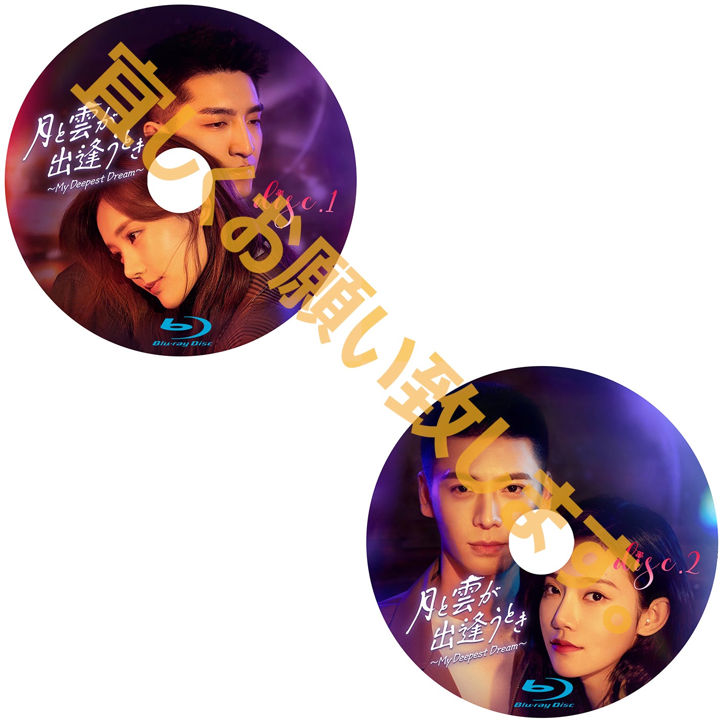 C258. 月と雲が出逢うとき~My Deepest Dream〜